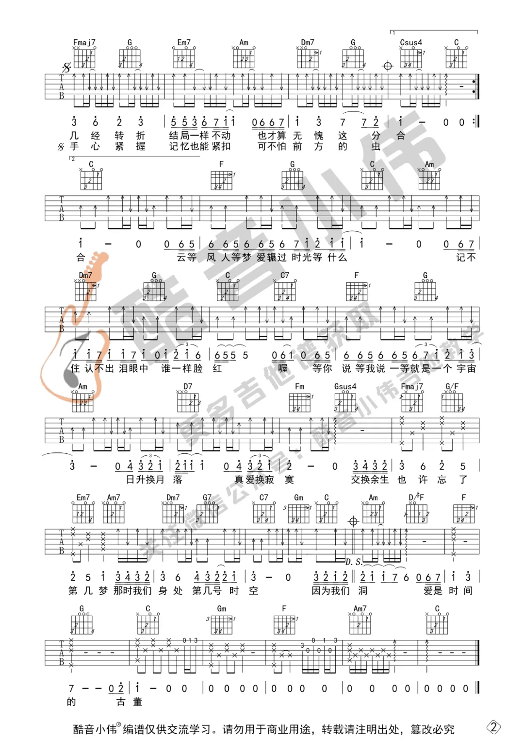 《交换余生》吉他谱-林俊杰-C调原版弹唱六线谱-高清图片谱1