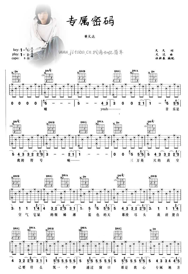 专属密码吉他谱 黄义达 六线谱编配(图片)1