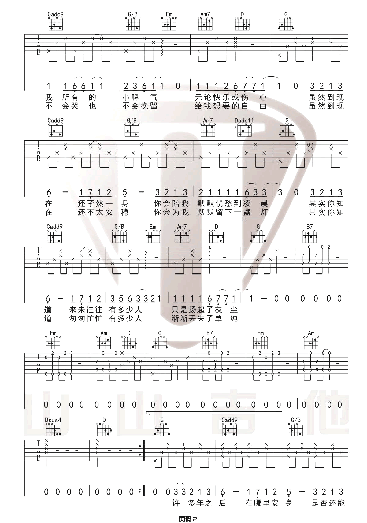 《二零三》吉他谱-毛不易-G调原版六线谱-吉他弹唱教学2