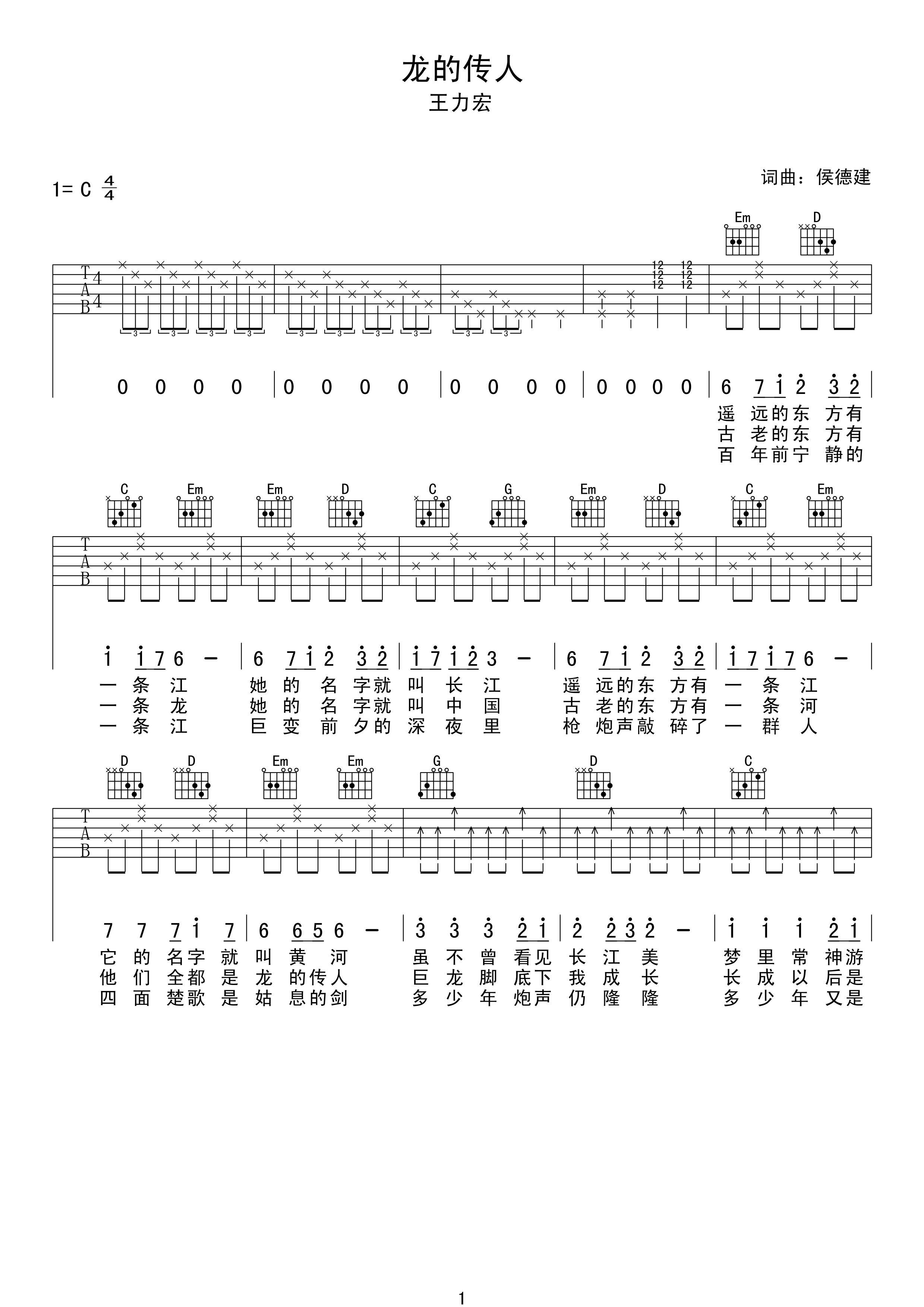 《龙的传人》吉他谱-王力宏-C调弹唱六线谱-高清图片谱1