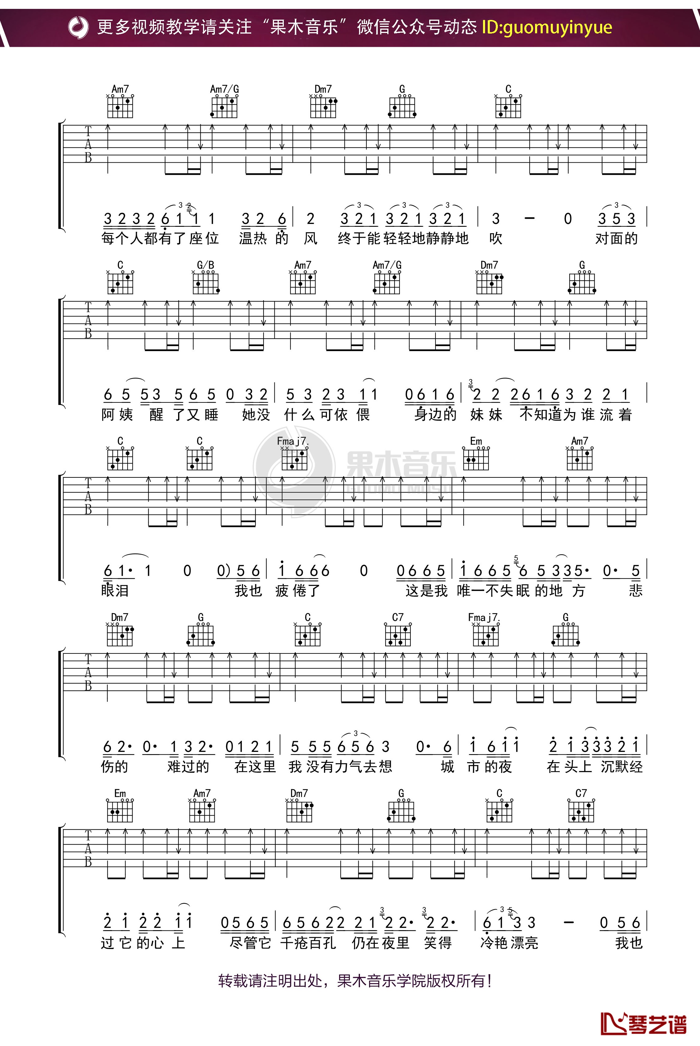《十点半的地铁》吉他谱 C调果木浪子吉他教学入门曲谱3