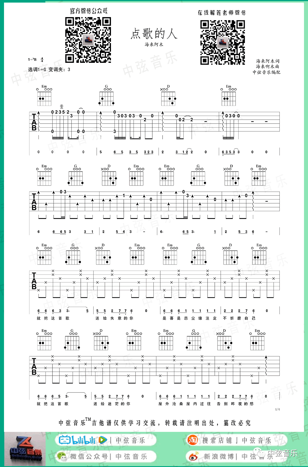 《点歌的人》吉他谱-海来阿木-G调原版弹唱六线谱-高清图片谱1