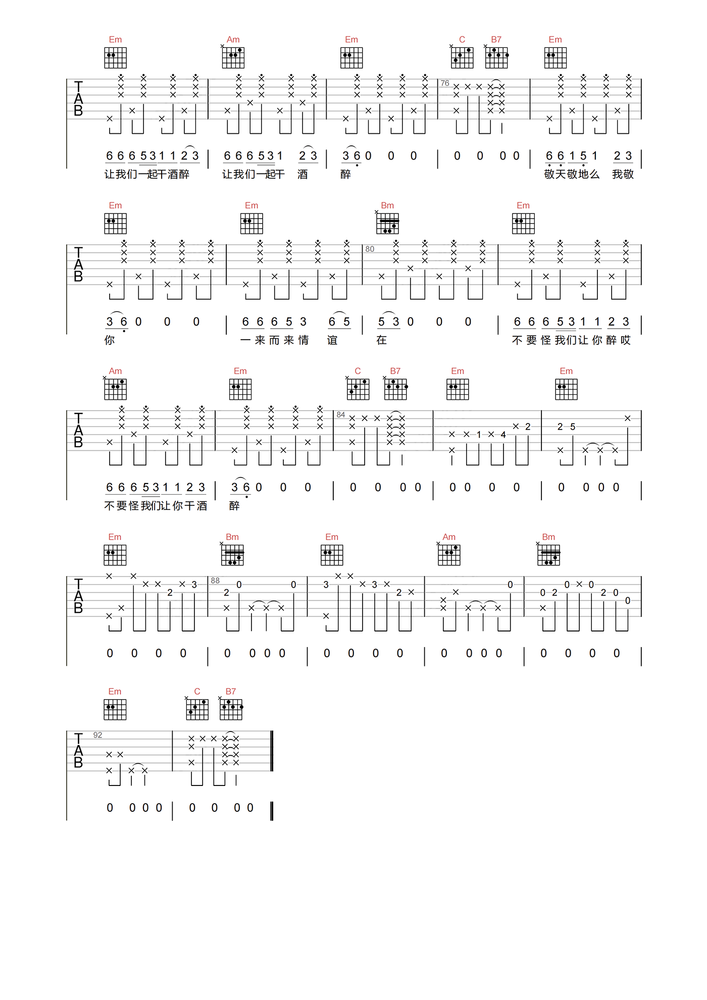 干酒醉吉他谱-KAWA-G调原版弹唱谱-附PDF下载1