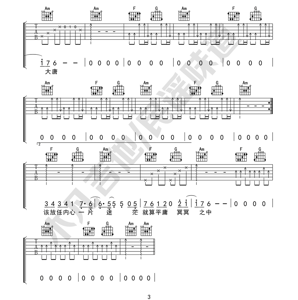 《敬长安》吉他谱-隔壁老樊-C调原版弹唱六线谱-高清图片谱3
