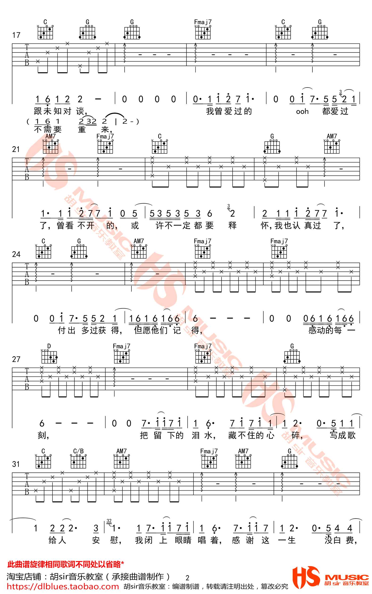 遗书吉他谱-蔡健雅-C调六线谱-弹唱图片谱2