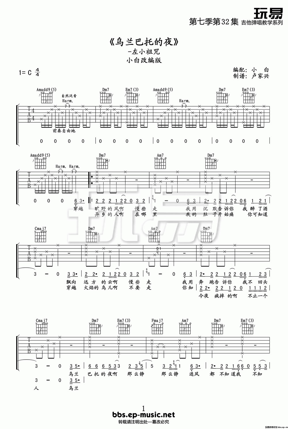 乌兰巴托的夜吉他谱-左小祖咒-C调弹唱谱(六线谱)1
