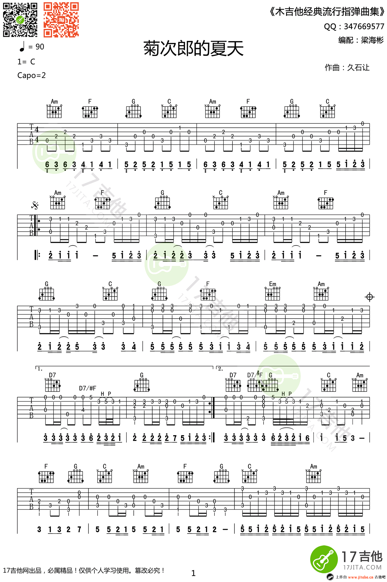 菊次郎的夏天吉他谱-C调指弹谱-久石让-六线谱高清版1