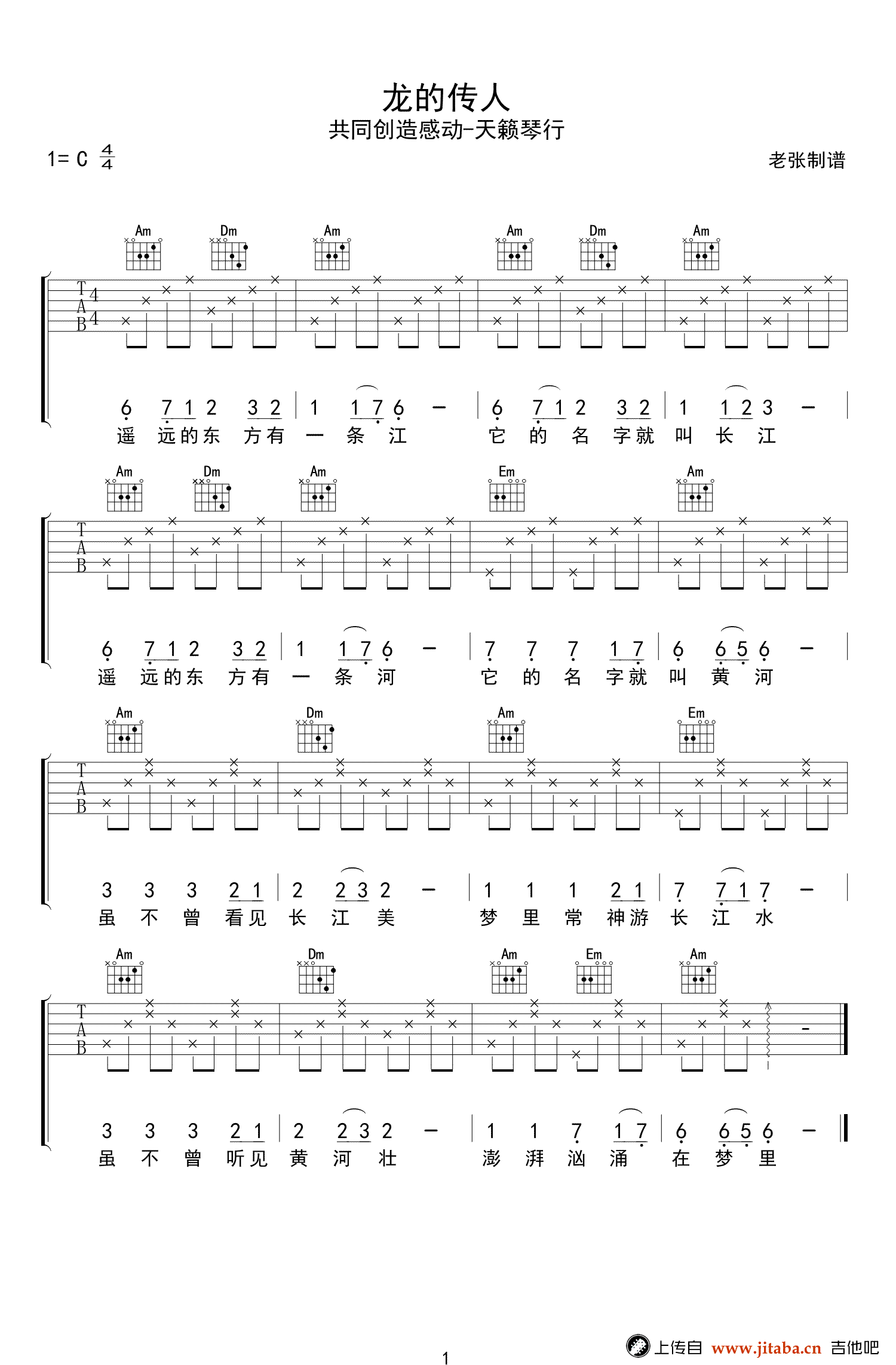 龙的传人吉他谱-C调简单版-吉他入门教学谱1