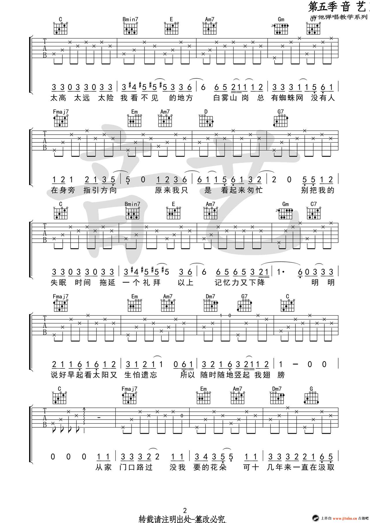 《蜜蜂》吉他谱-万玲琳C调版本-六线谱弹唱谱2