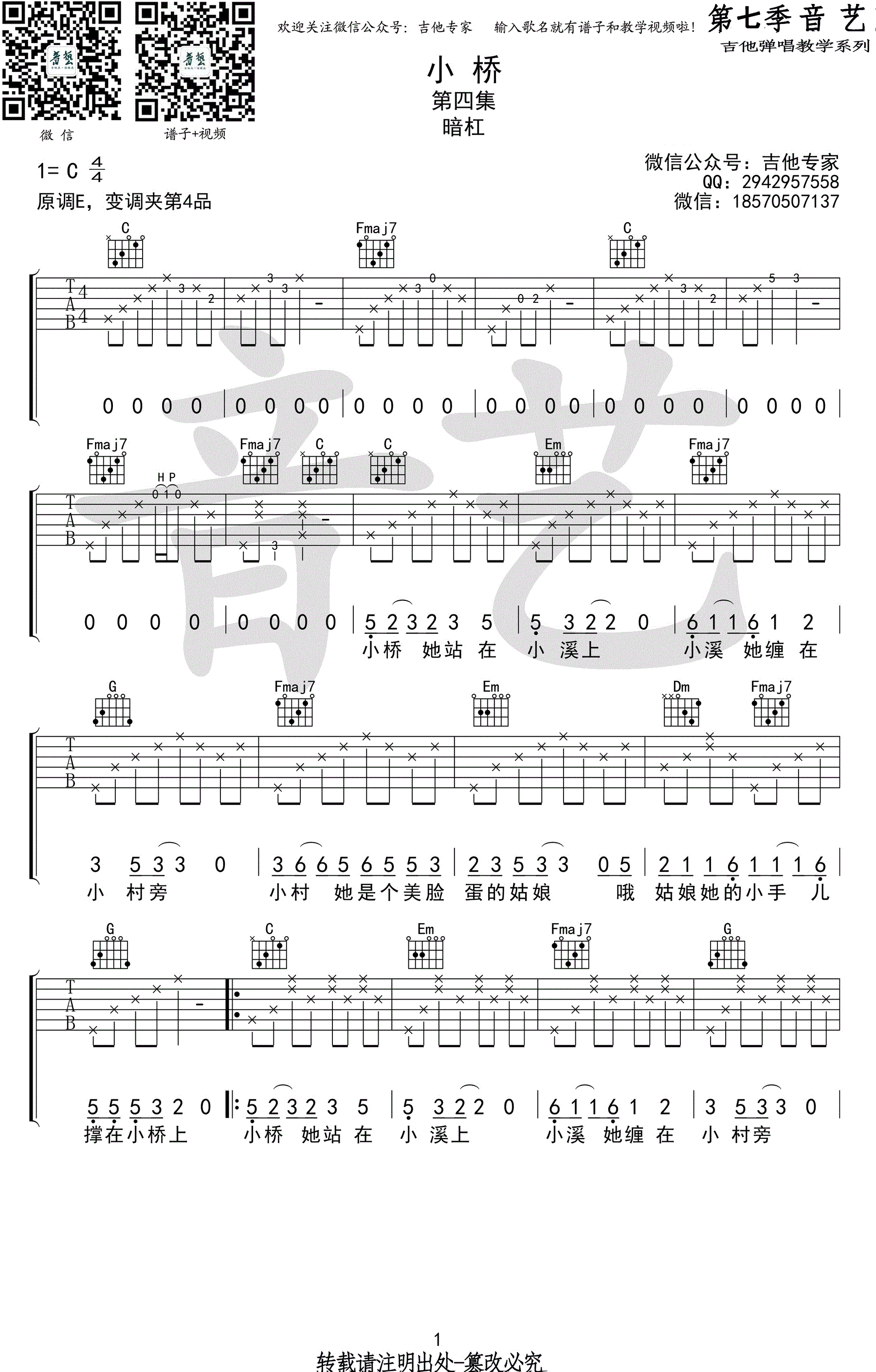 小桥吉他谱-暗杠《小桥》C调弹唱谱-原版六线谱1