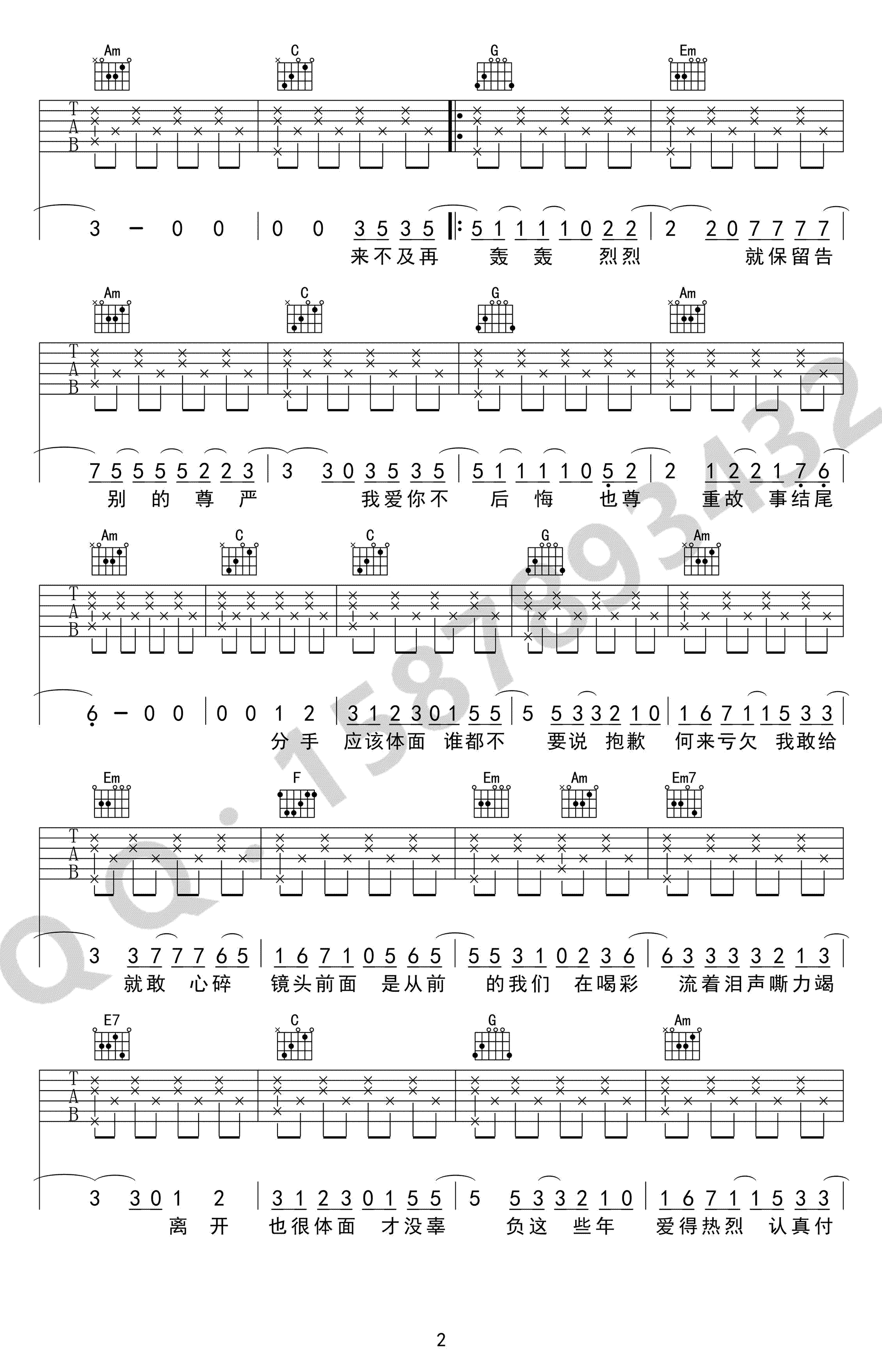 体面吉他谱 C调简单版 于文文 前任3主题曲-弹唱谱2