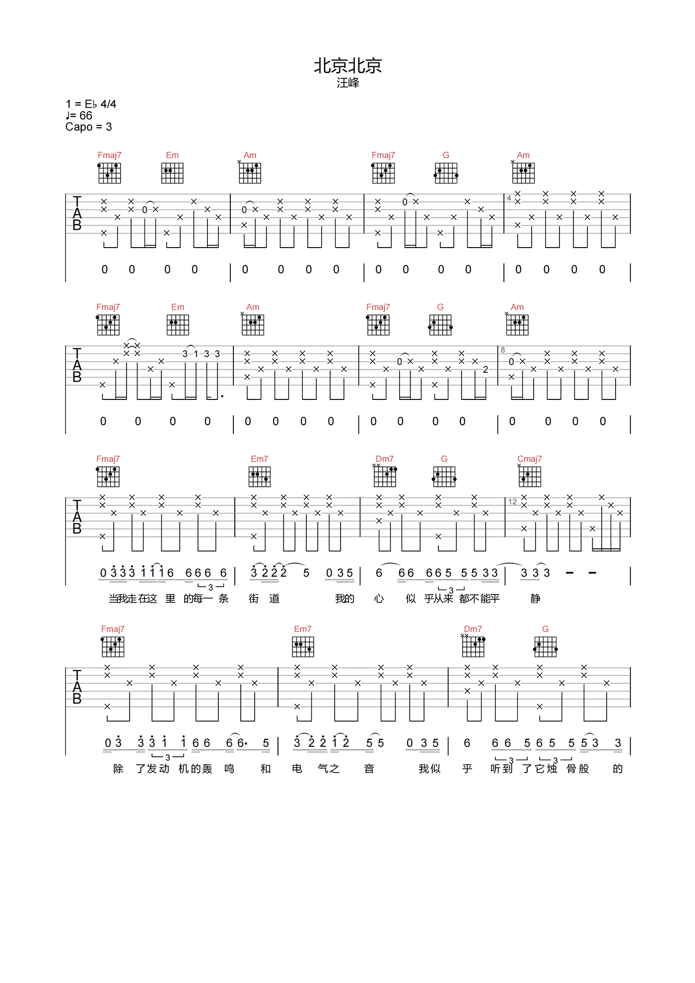 北京北京吉他谱-汪峰-C调原版编配-吉他弹唱六线谱1