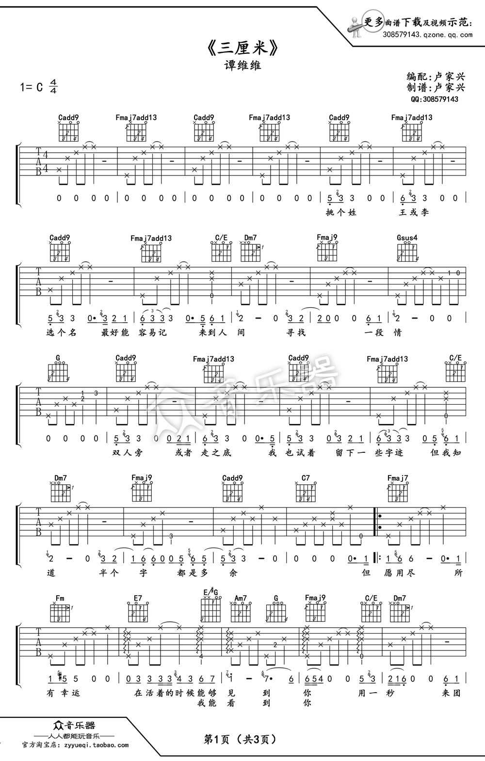 三厘米吉他谱-C调指法-谭维维《三厘米》六线谱高清版1