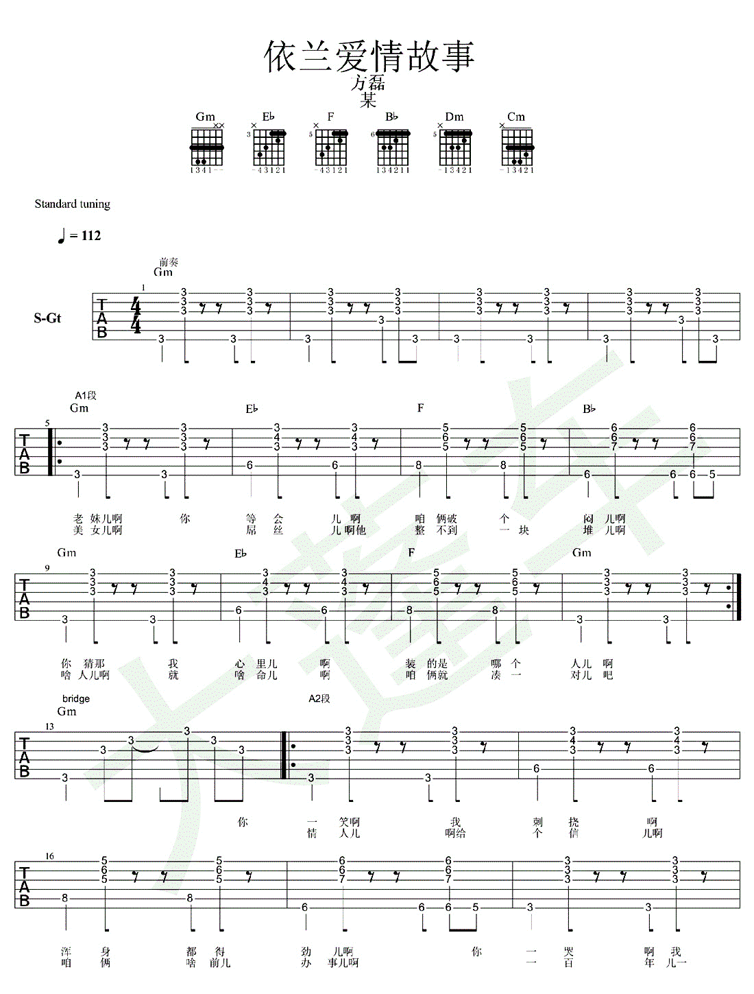 《依兰爱情故事》吉他谱-方磊-原版弹唱六线谱-高清图片谱1