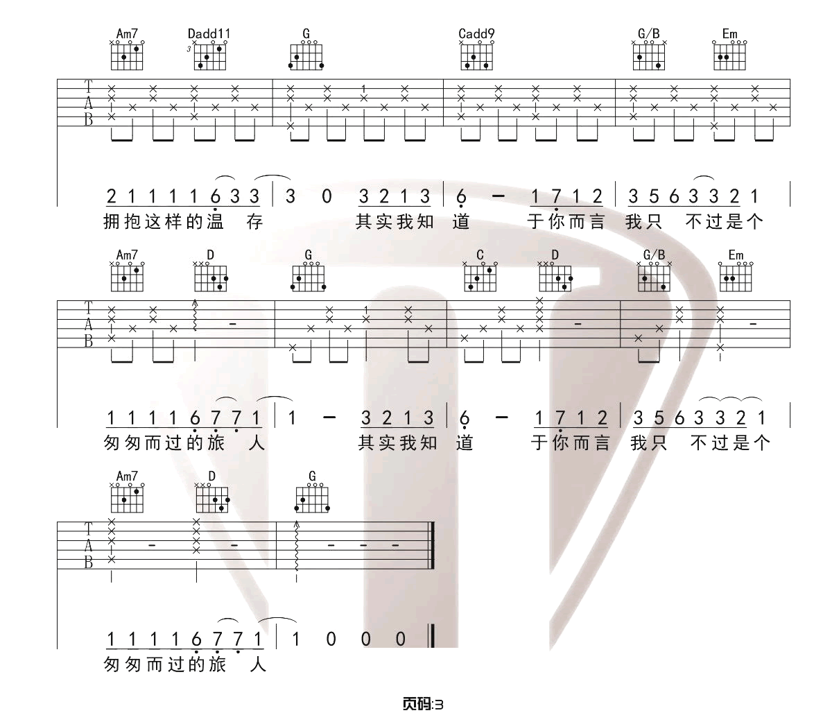 《二零三》吉他谱-毛不易-G调原版六线谱-吉他弹唱教学3