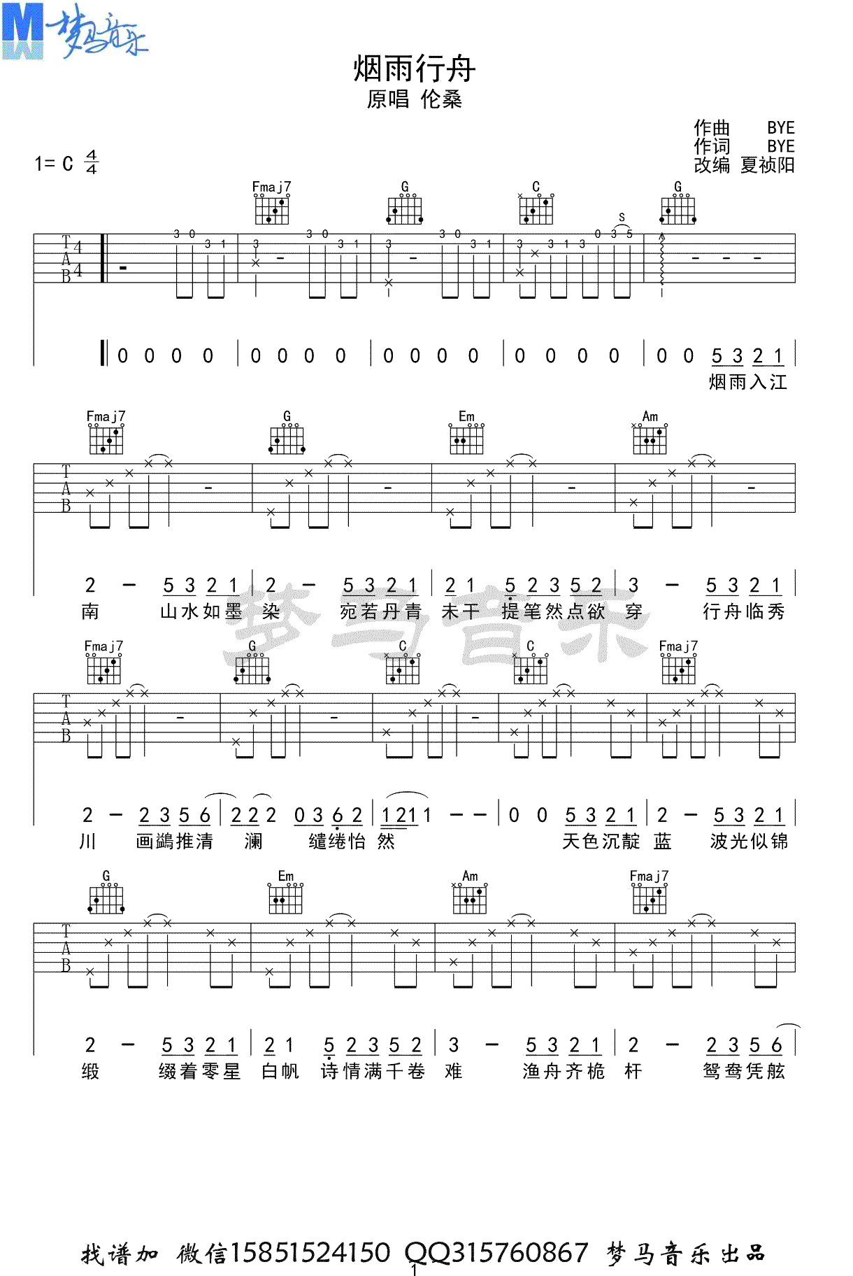 《烟雨行舟》吉他谱-伦桑-C调弹唱六线谱-高清图片谱1