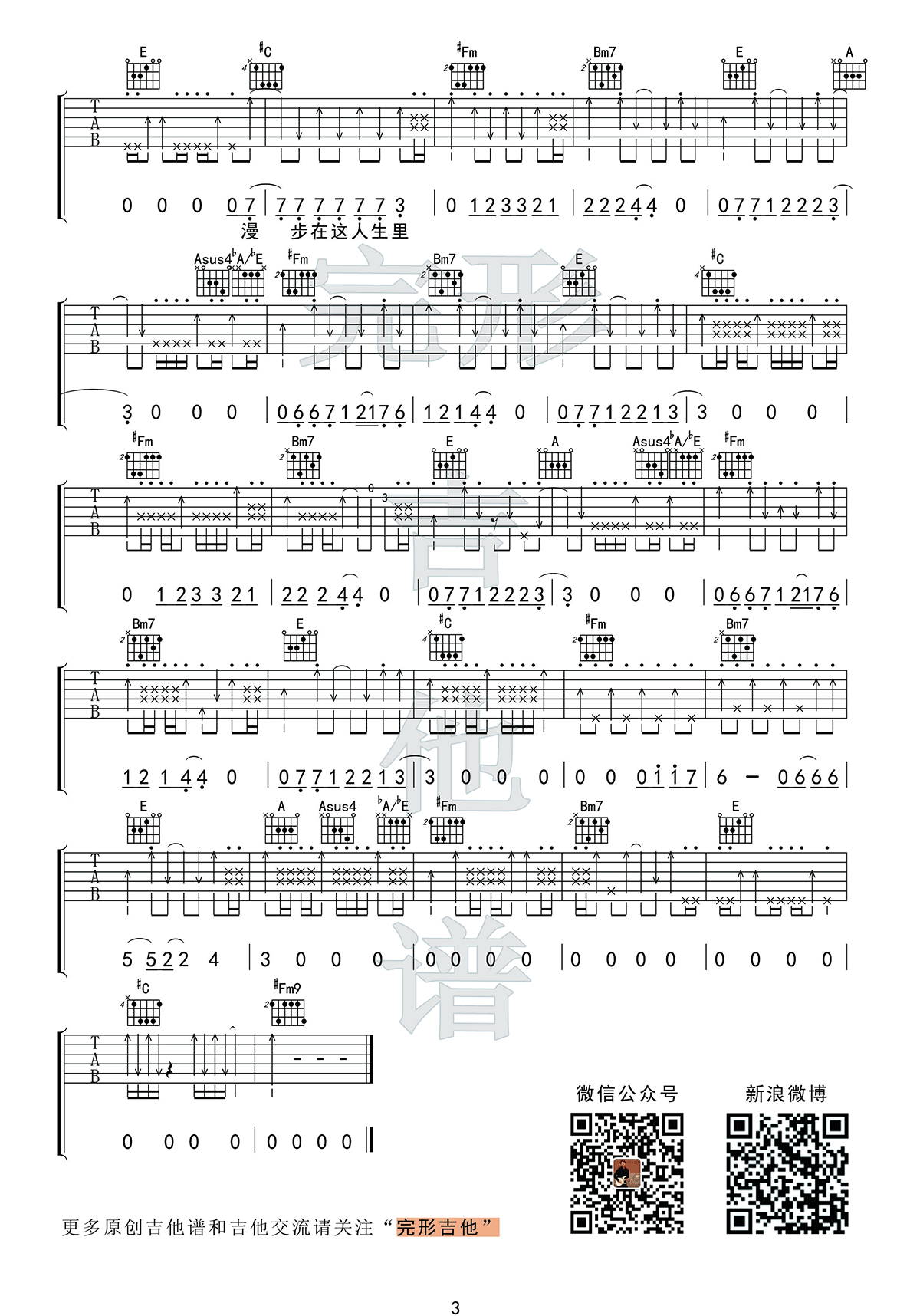 漫步吉他谱 刘鹏远版本 C调弹唱谱 附视频示范3