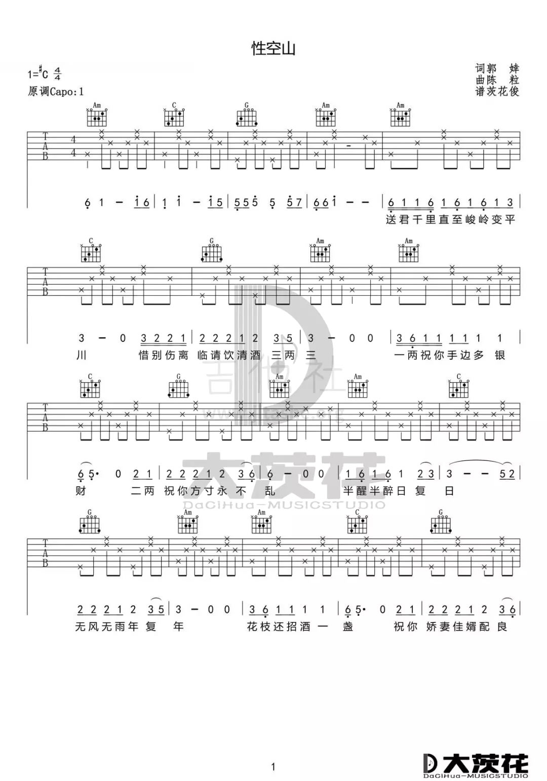 性空山吉他谱-陈粒-《性空山》C调弹唱谱六线谱-高清图片谱1