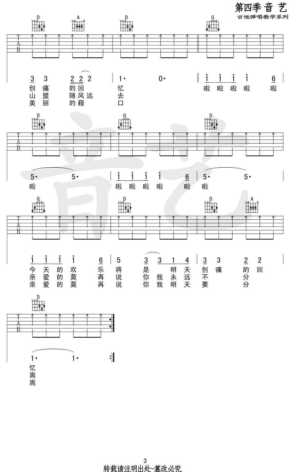 恋曲1980吉他谱-罗大佑-恋曲一九八零吉他谱1