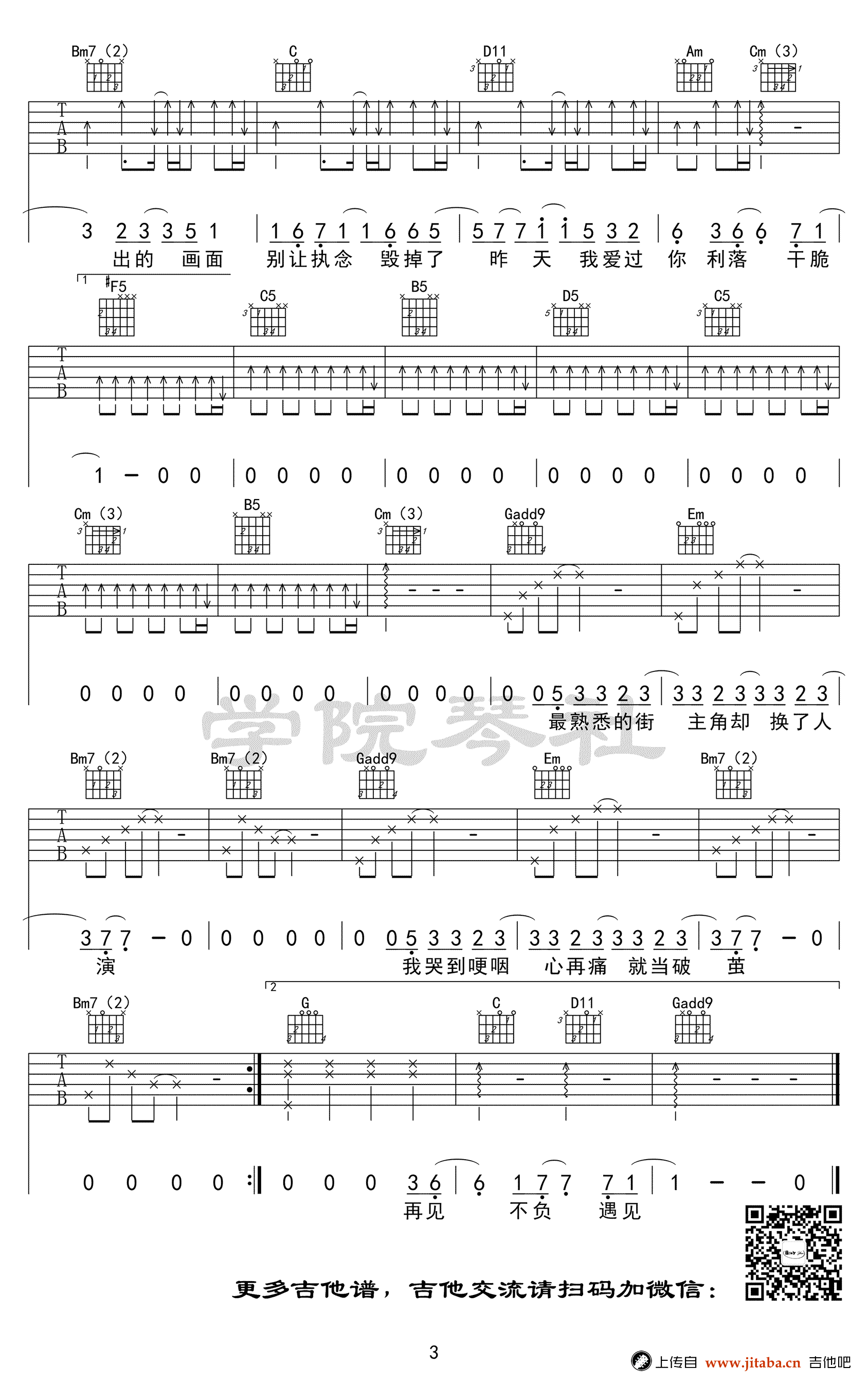 体面吉他谱-G调原版弹唱谱 于文文3