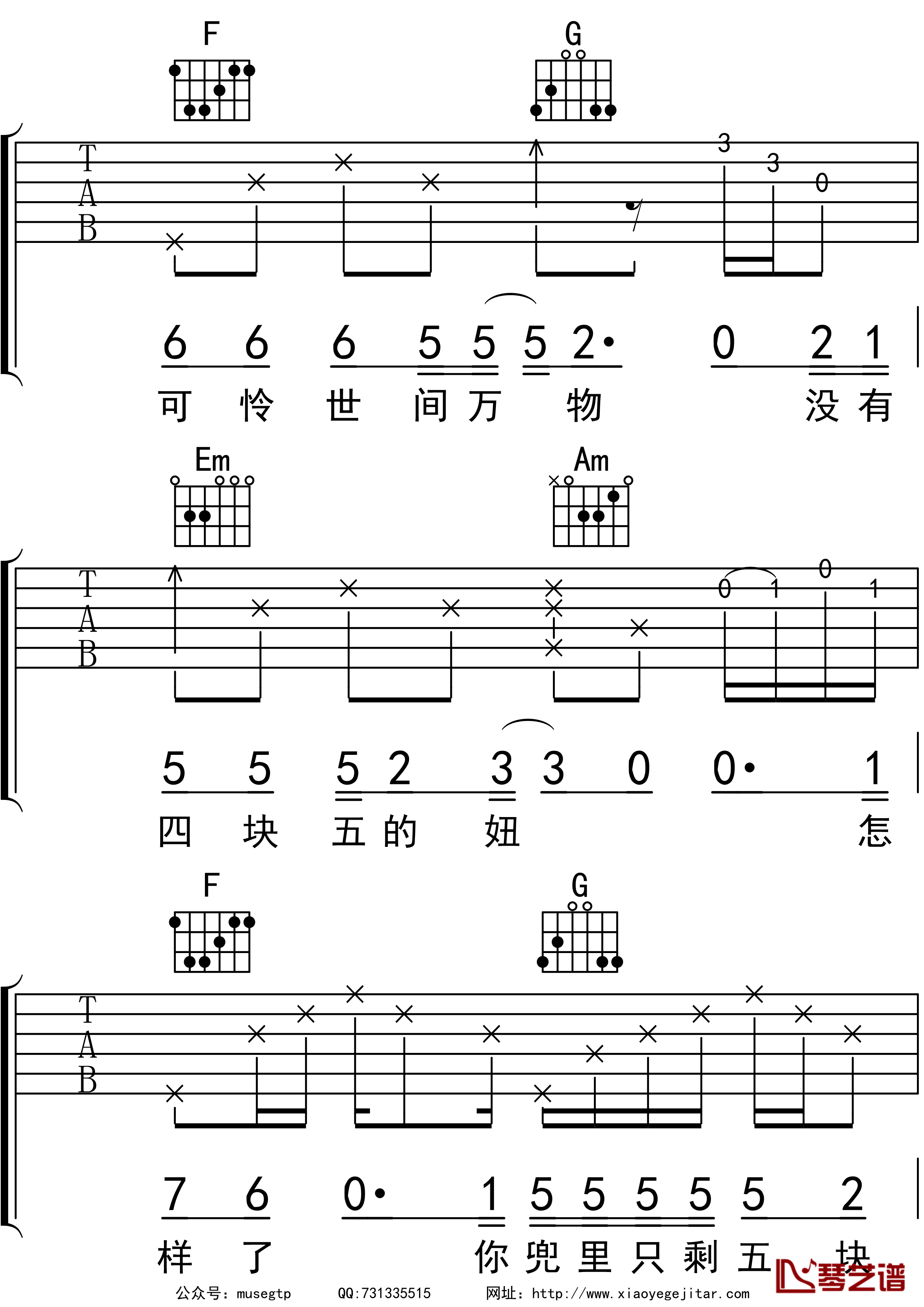 《无言以说》吉他C调简单谱 - C调和弦谱(弹唱谱) - 初级吉他谱 - 吉他简谱