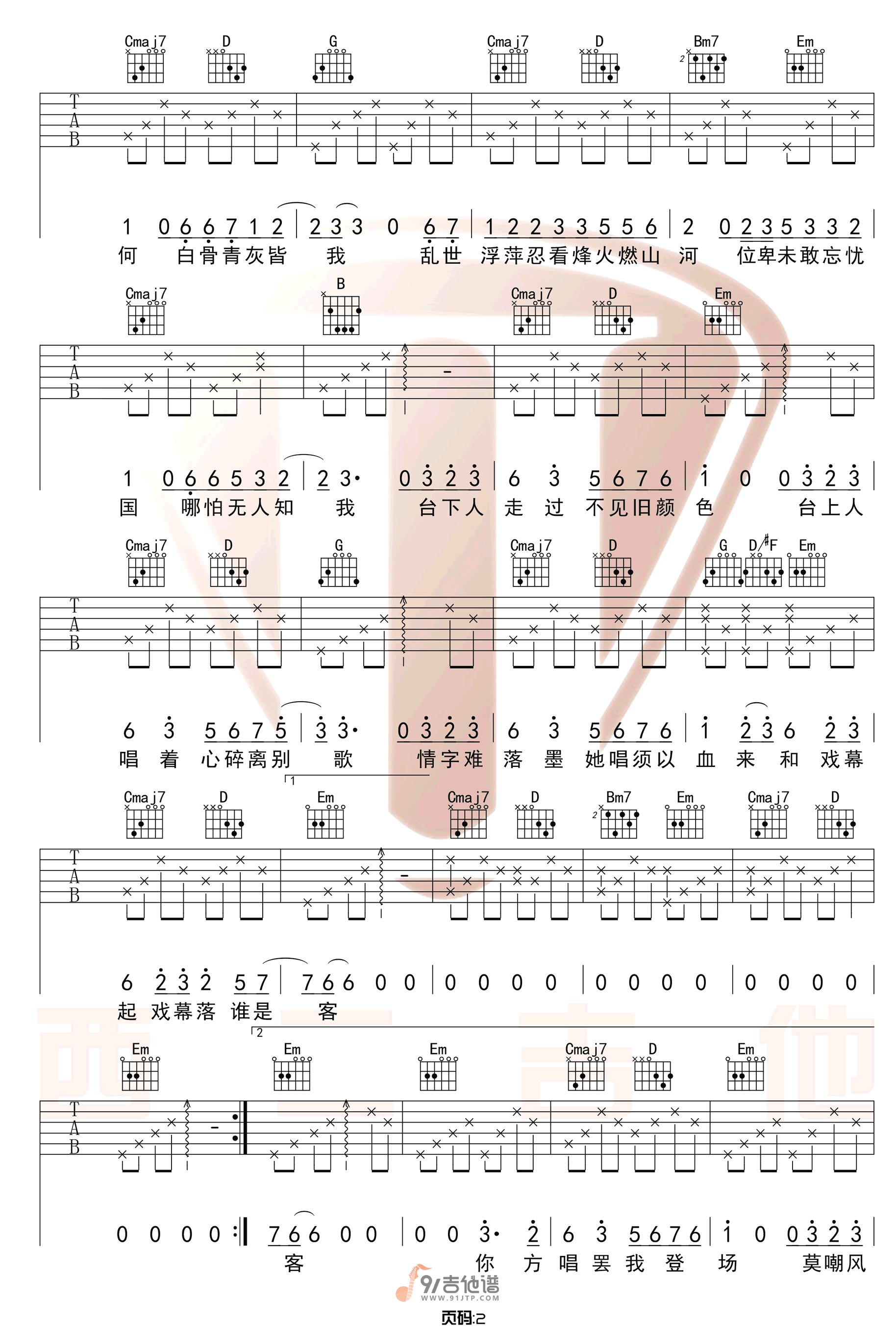 HITA《赤伶》吉他谱 G调指法原版编配 民谣吉他弹唱六线谱2
