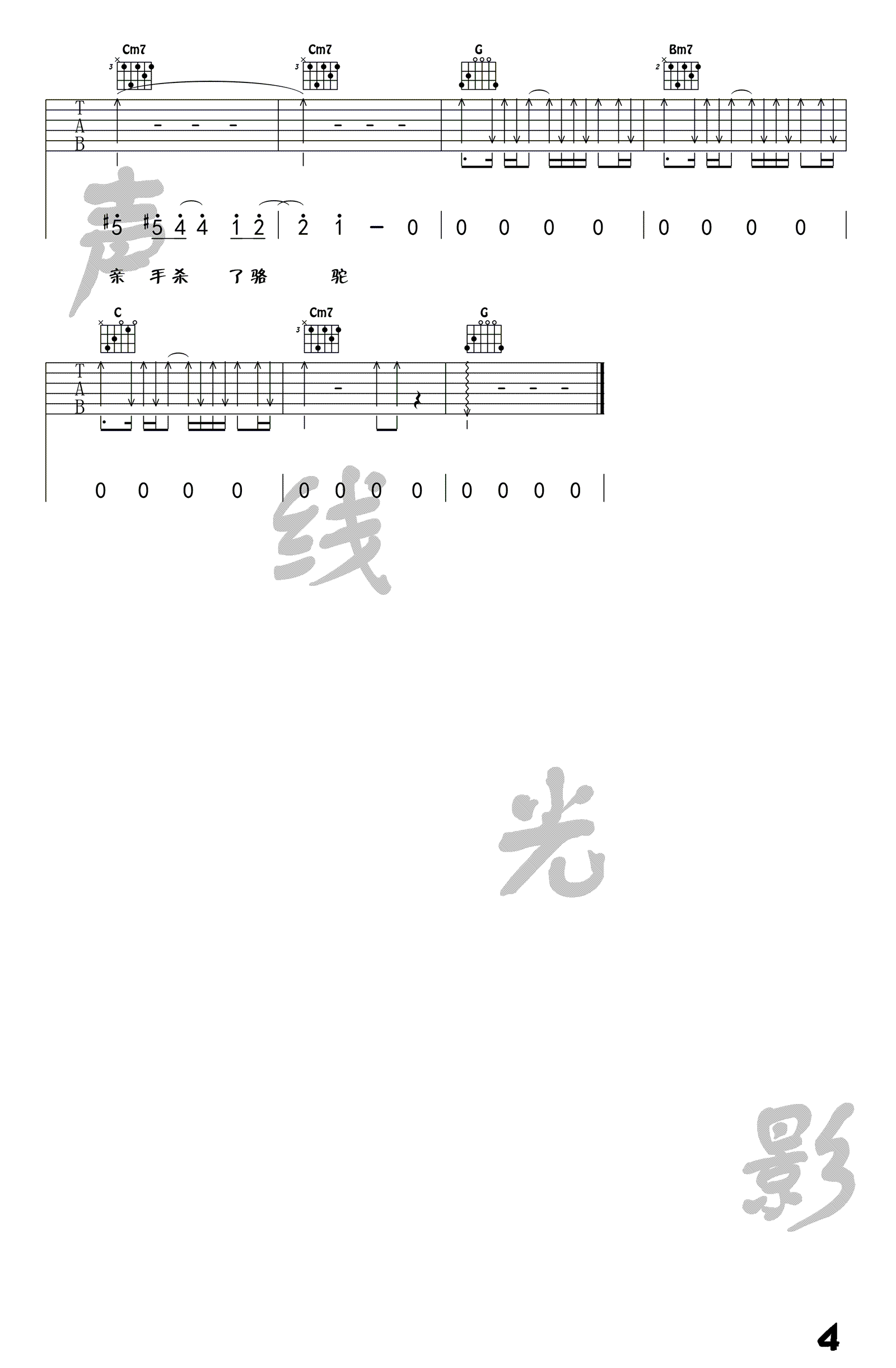 骆驼吉他谱-薛之谦-G调指法-《骆驼》吉他弹唱教学视频4