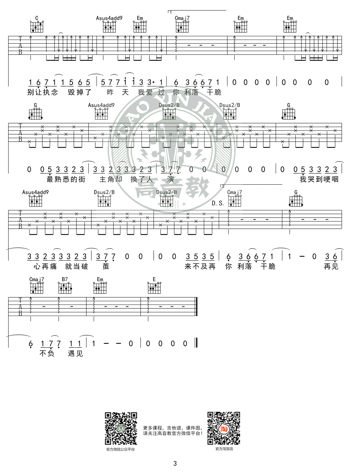 体面吉他谱-G调标准版-于文文《前任三》弹唱六线谱3