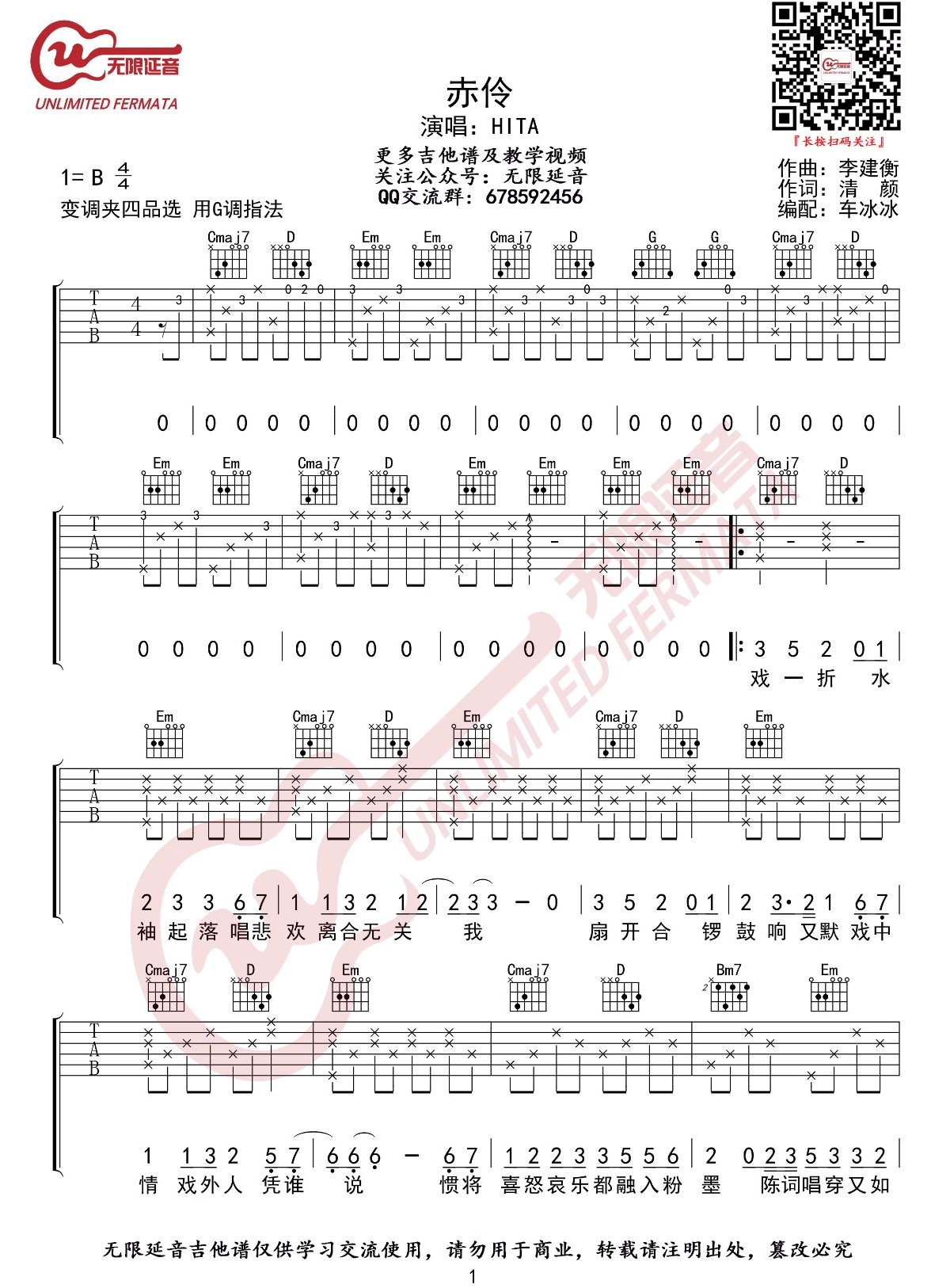 赤伶吉他谱-HITA-《赤伶》G调原版弹唱谱-高清六线谱1