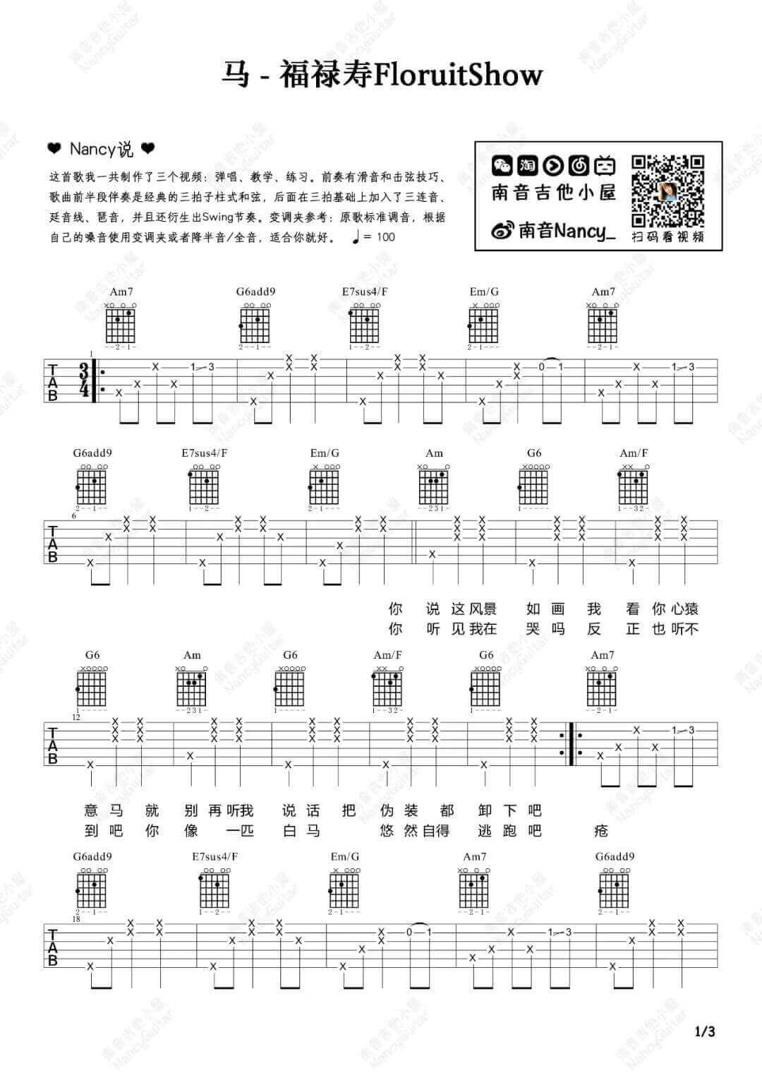 马吉他谱-福禄寿-《马》G调原版六线谱-吉他弹唱教学1