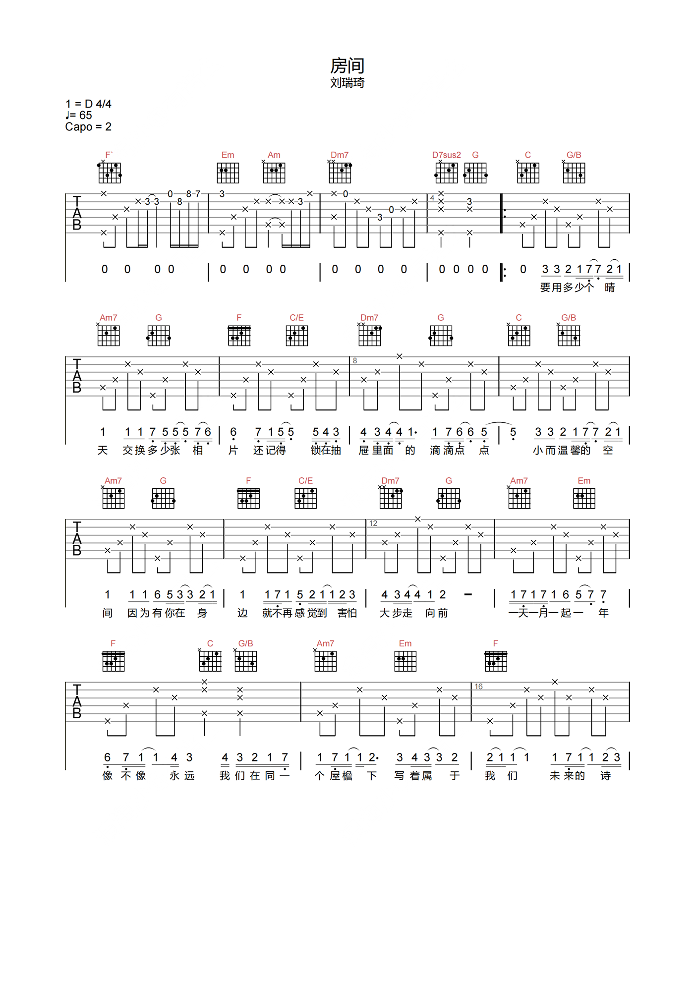 房间吉他谱-刘瑞琦《房间》C调原版弹唱谱-附PDF1
