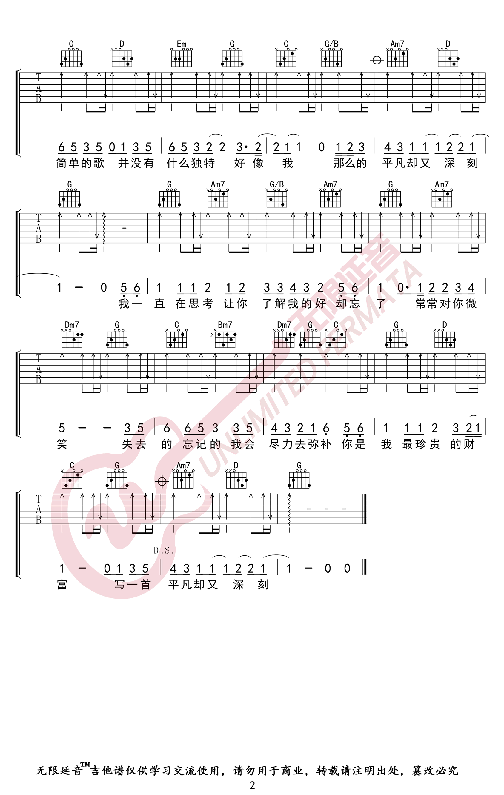 一首简单的歌吉他谱_王力宏_G调指法_高清弹唱谱2
