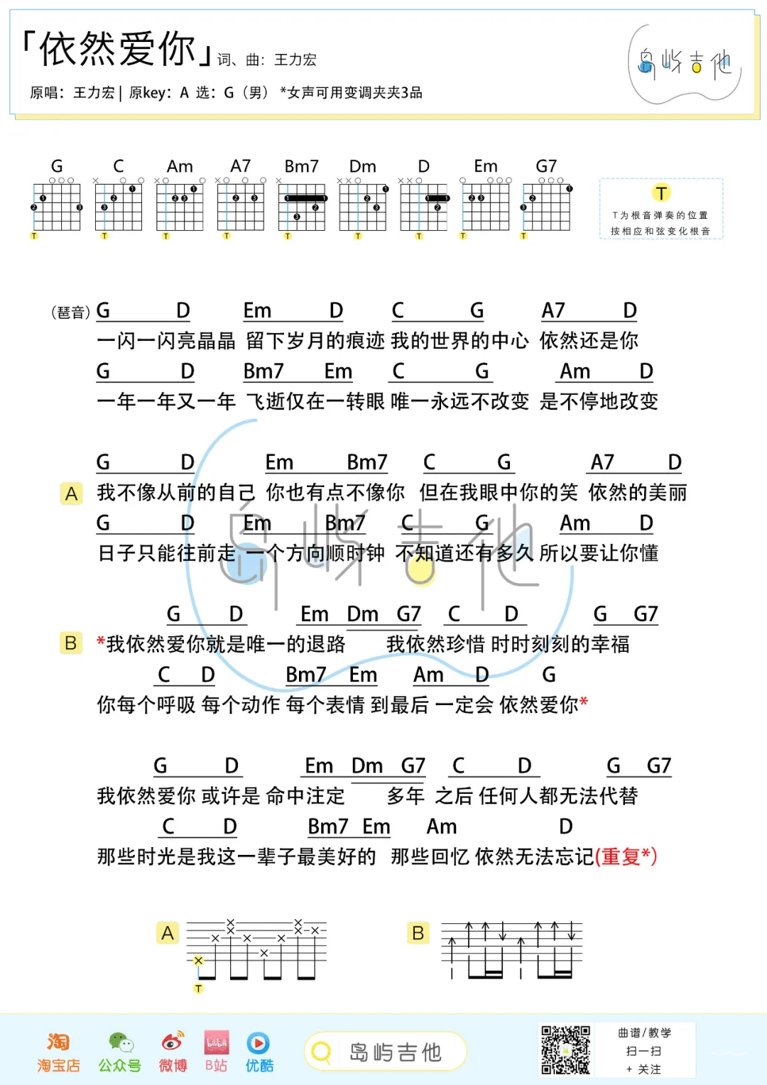 《依然爱你》吉他谱_王力宏_G调简单版六线谱_吉他弹唱教学2