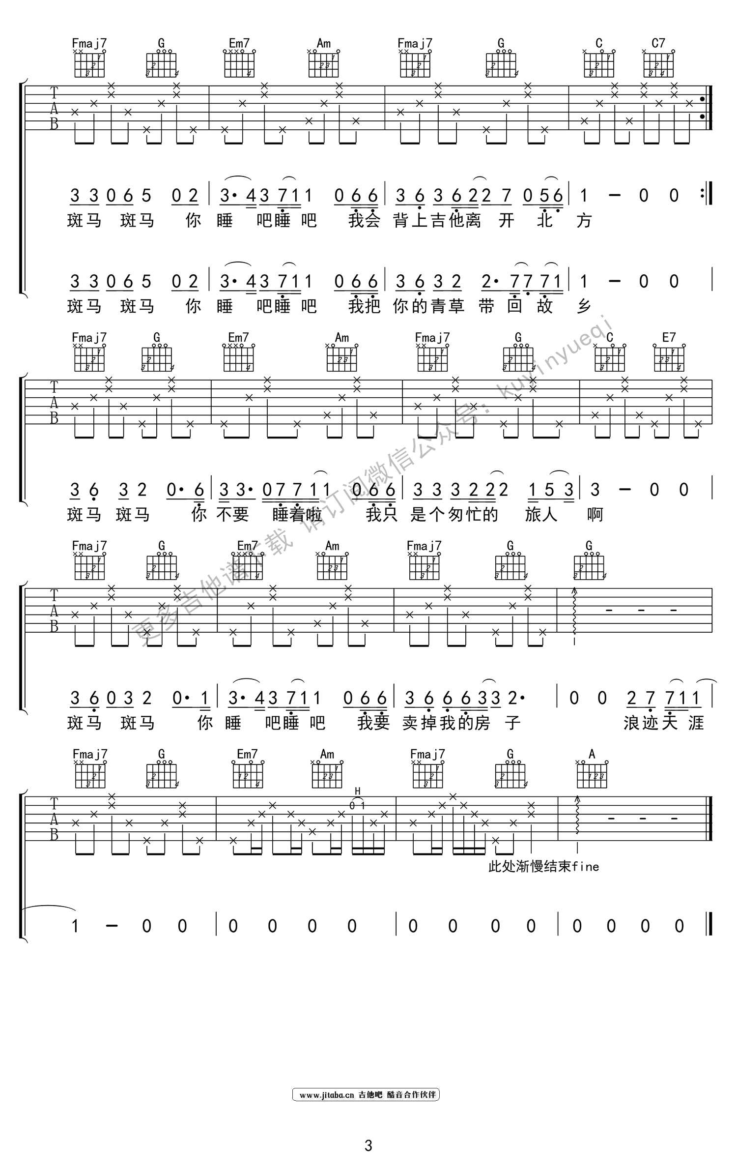 斑马斑马吉他谱-C调简单吉他谱-六线谱高清版3