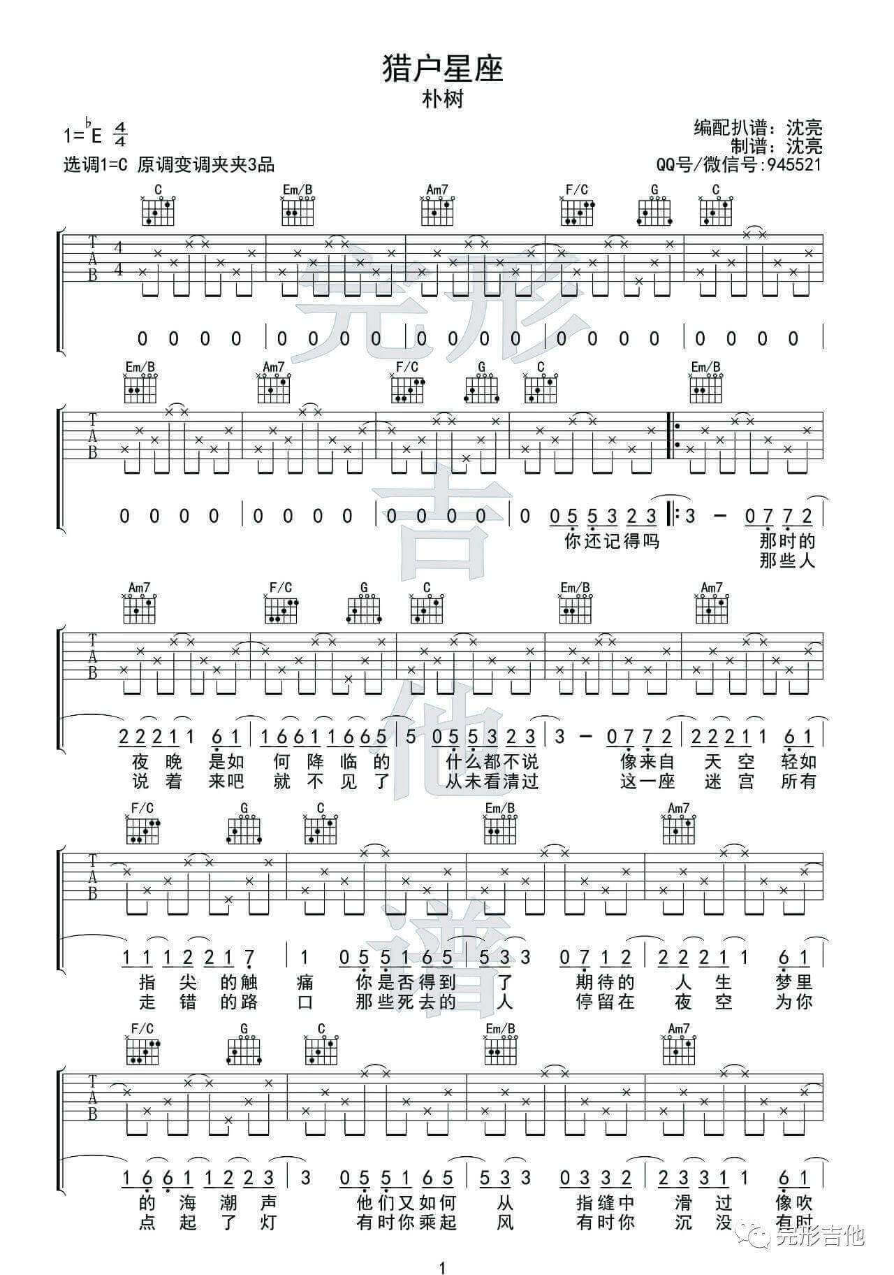 猎户星座吉他谱 C调精选版-完形吉他编配-朴树1