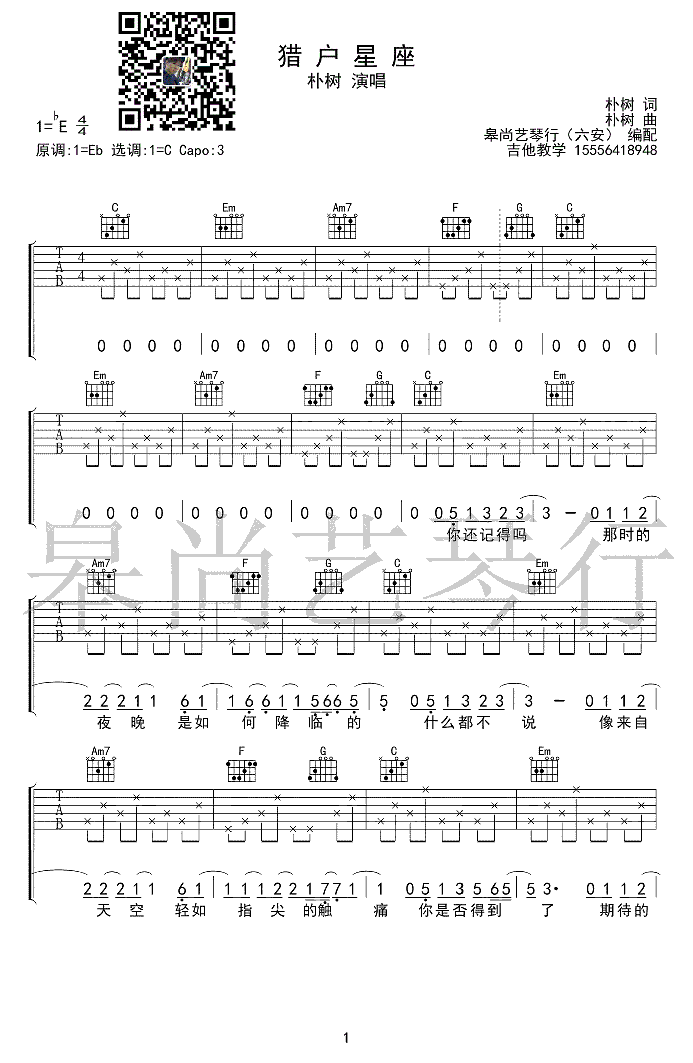 猎户星座吉他谱 朴树 C调简单版 原版弹唱谱2