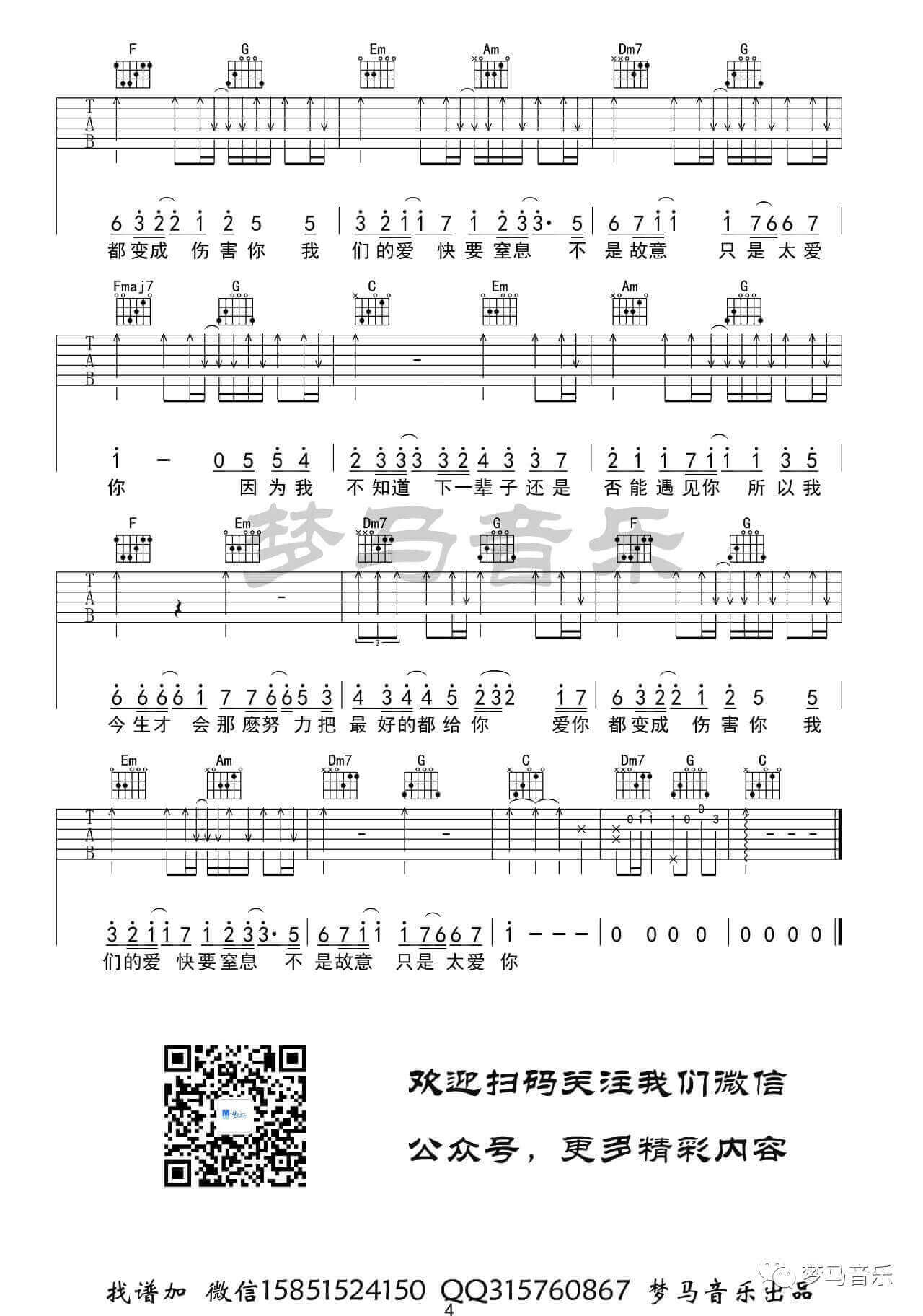 《只是太爱你》吉他谱-张敬轩-C调指法六线谱-吉他视频演示1