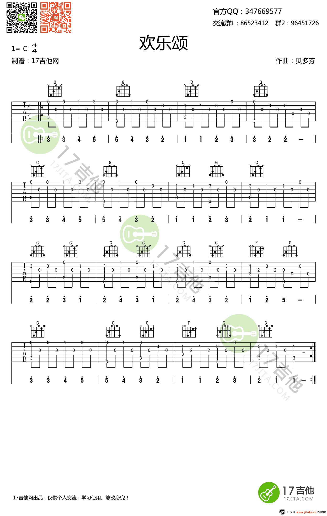 欢乐颂指弹谱-C调简单版-吉他独奏练习曲-高清图片谱1