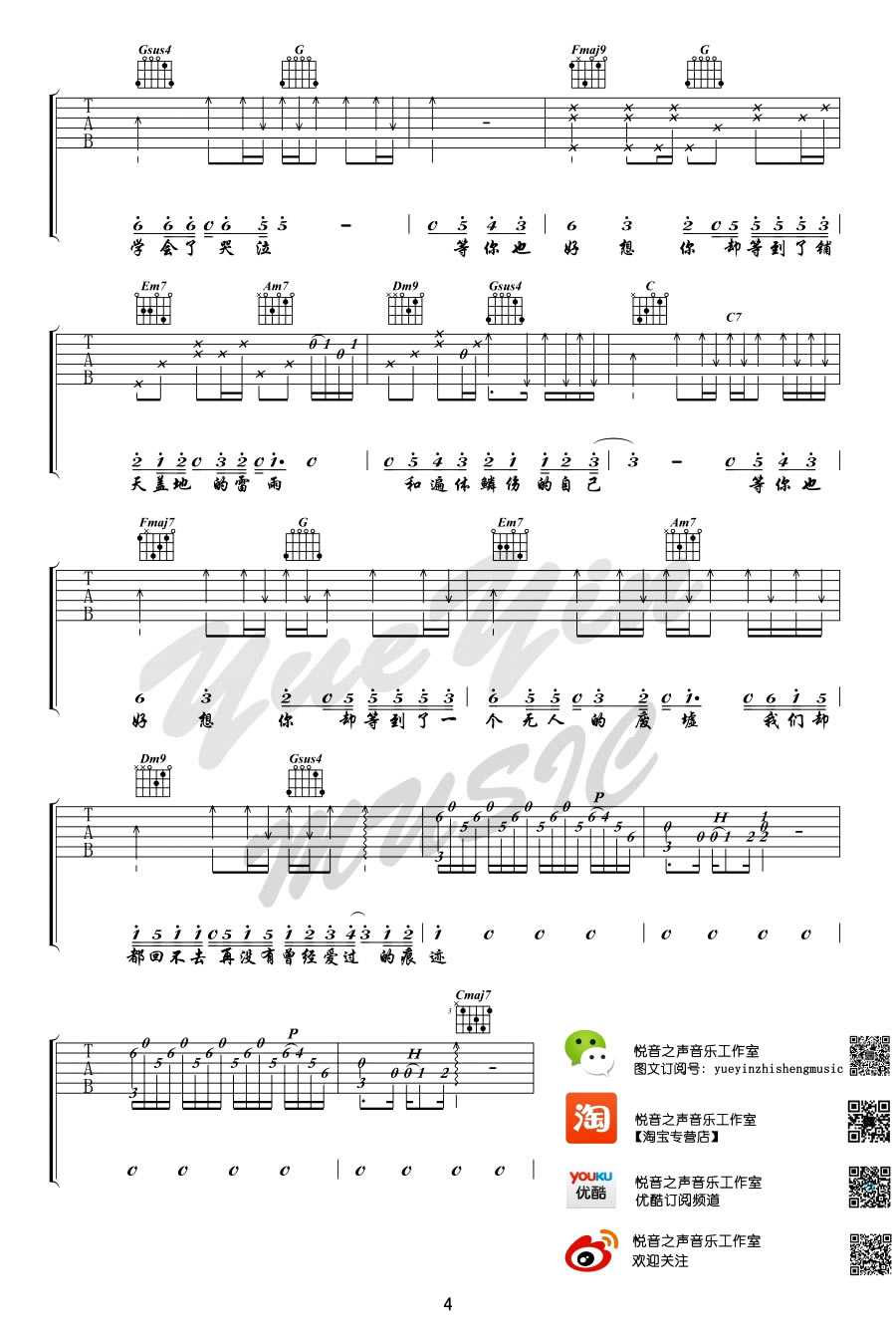 等你吉他谱-A-Lin(黄丽玲)-吉他弹唱教学视频4