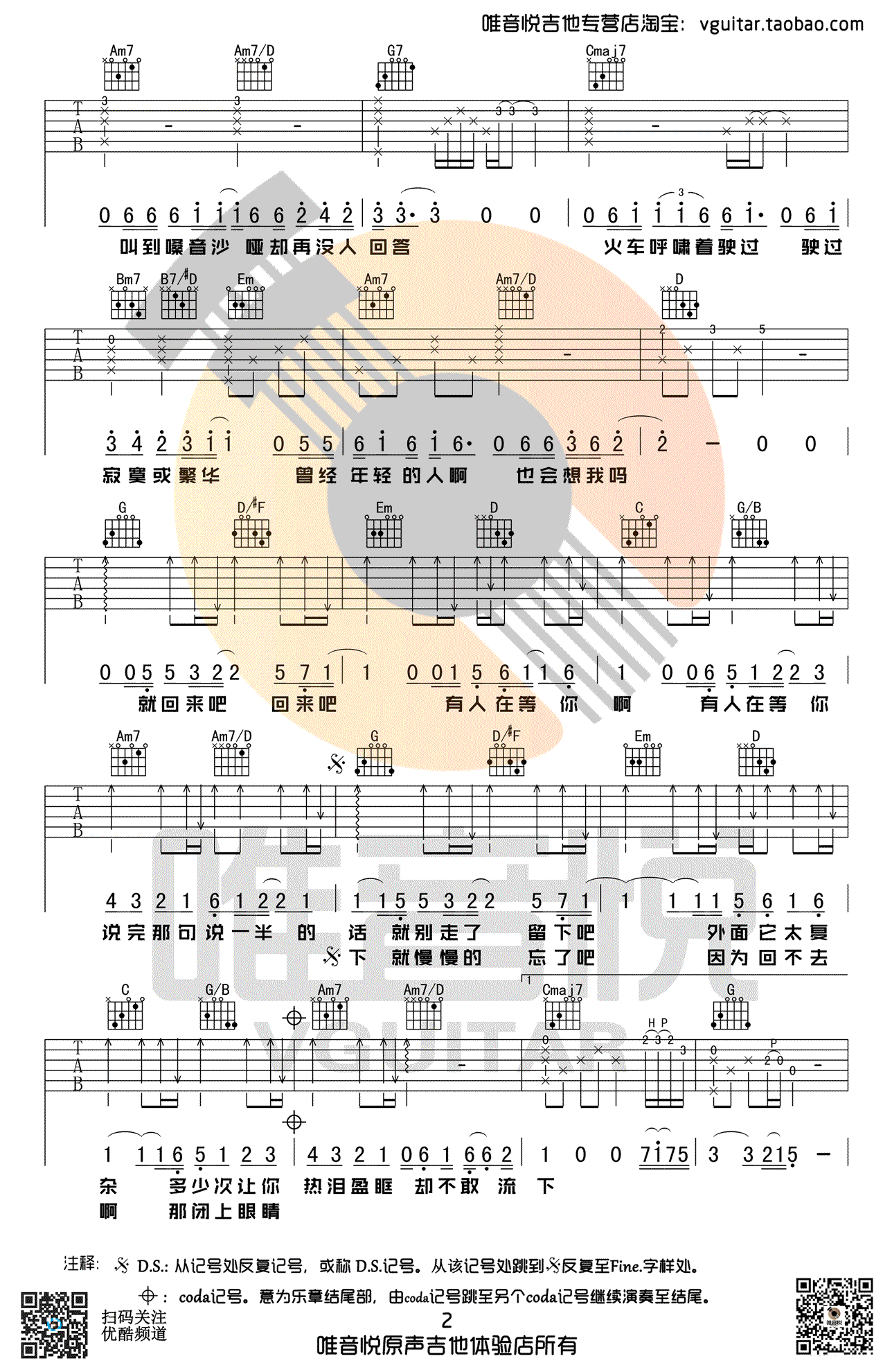盛夏吉他谱 毛不易 原版简单弹唱谱-G调六线谱2