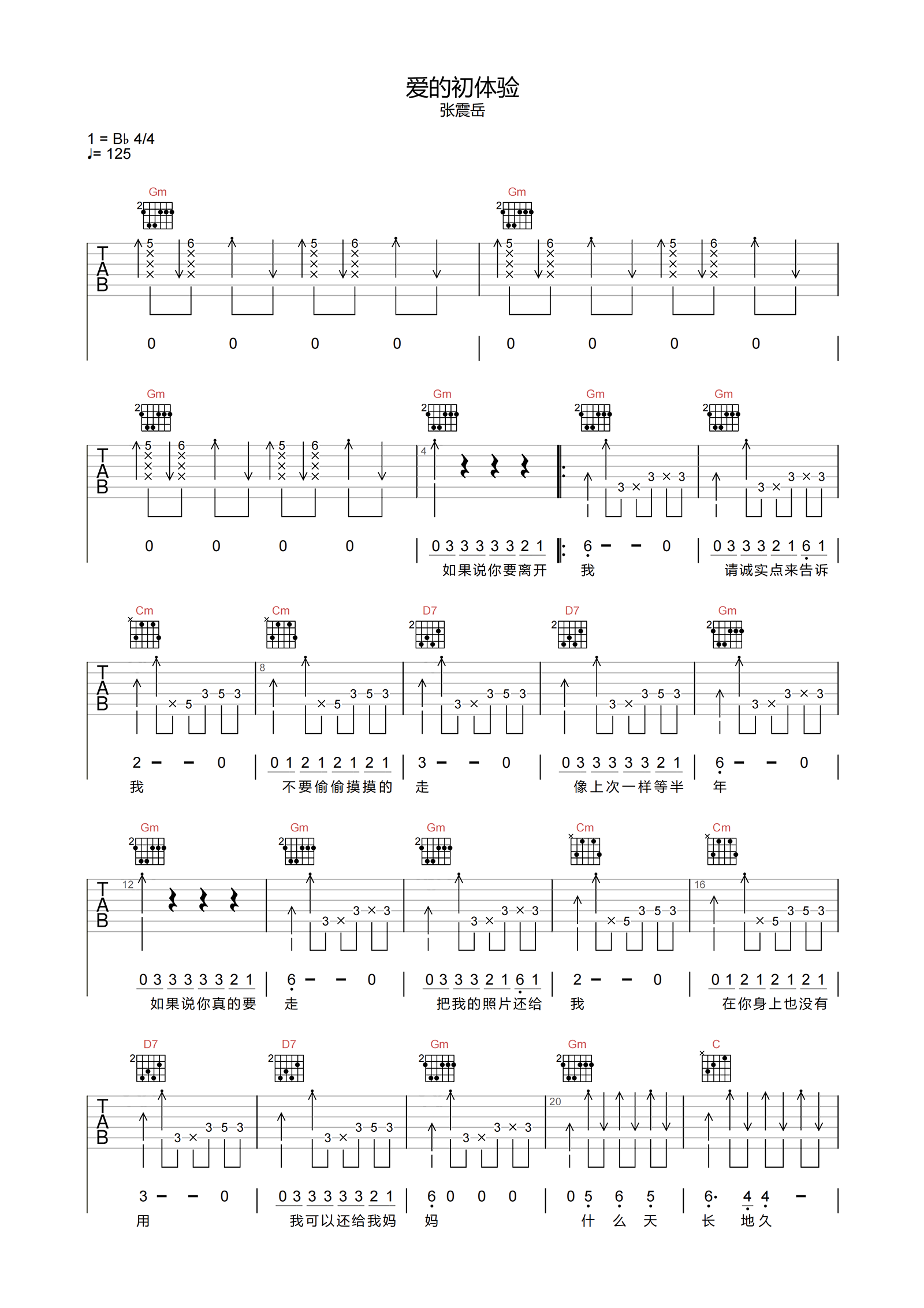爱的初体验吉他谱-张震岳-B调原版弹唱谱-附PDF图片谱1