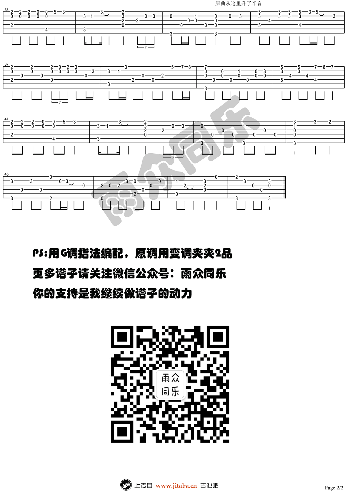 从前慢指弹谱-叶炫清版本-从前慢吉他独奏谱-高清版2