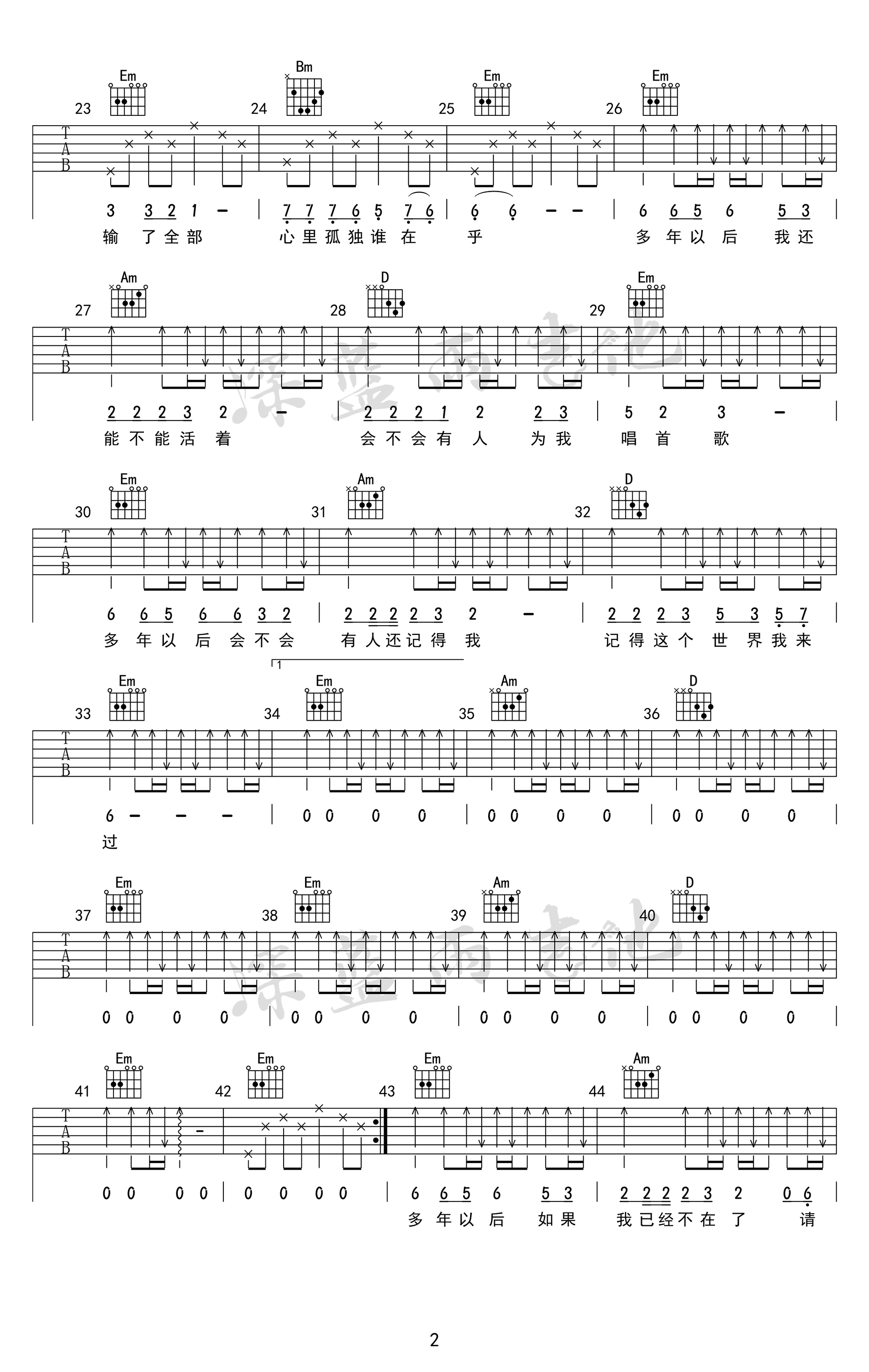 多年以后吉他谱-大欢-G调简单版-弹唱六线谱1
