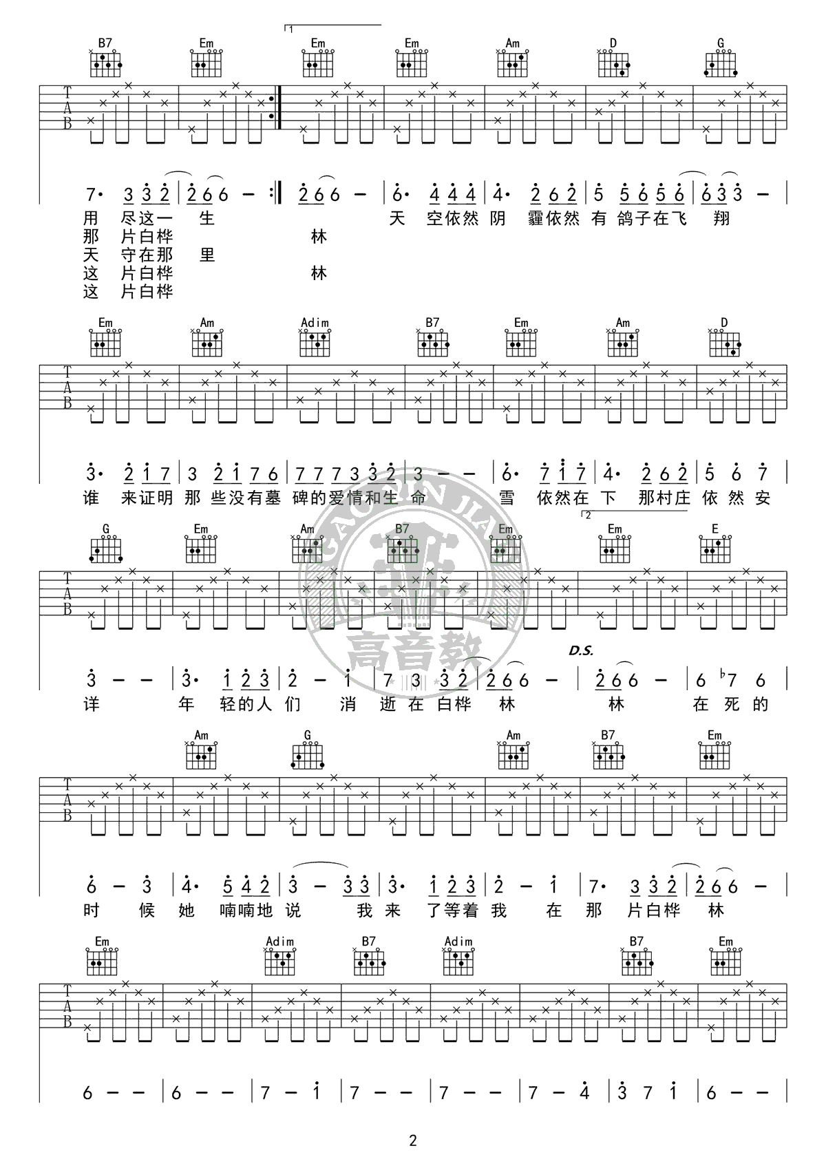 白桦林吉他谱 朴树 G调标准版 高清弹唱六线谱2