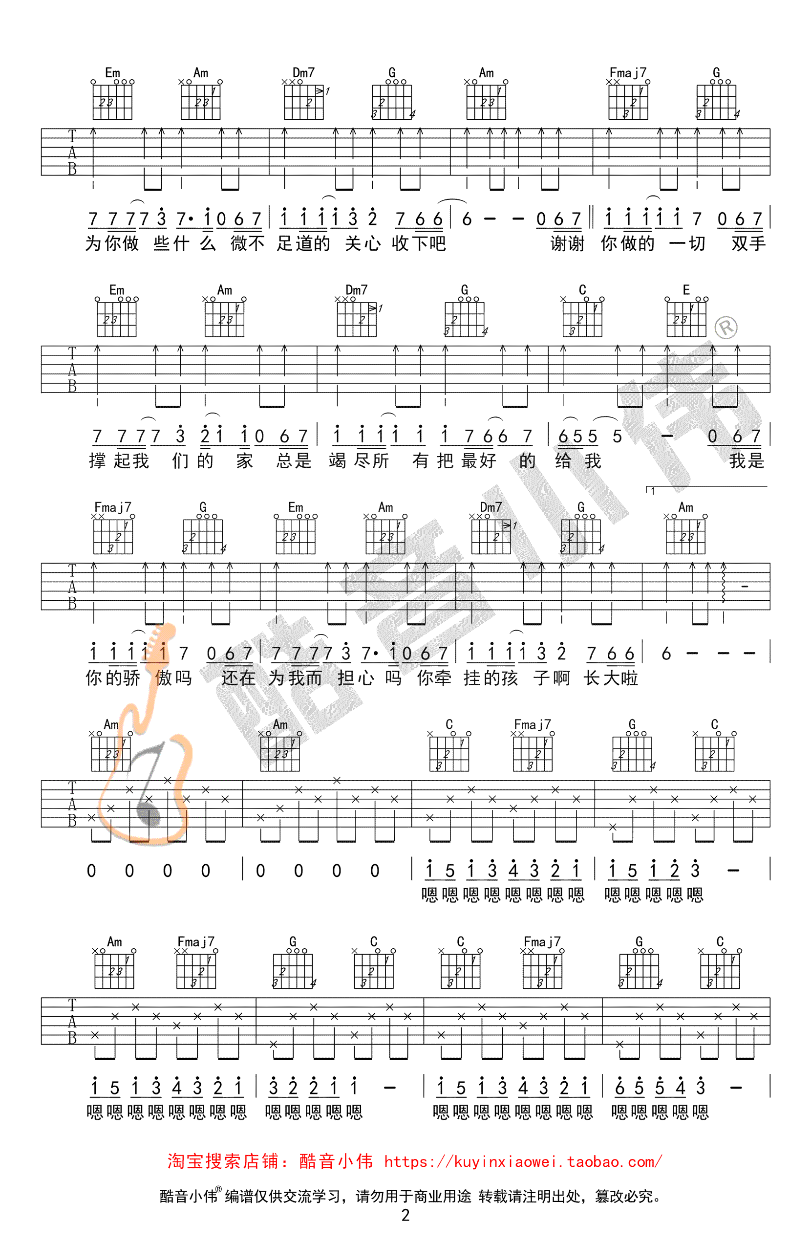 父亲吉他谱-筷子兄弟-C调简单版-吉他弹唱六线谱2
