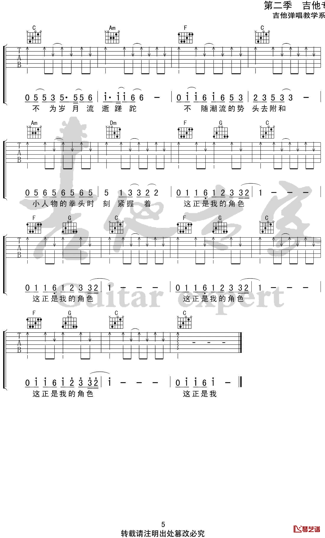 小人物吉他谱 C调完整版 赵雷5