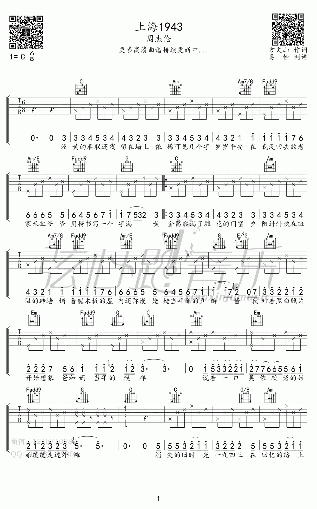 周杰伦《上海1943》吉他谱_C调 原版 弹唱谱1