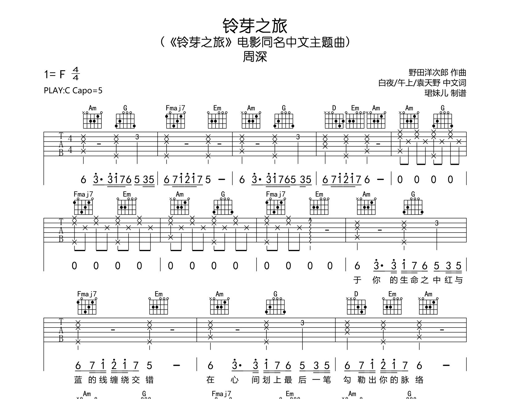 铃芽之旅吉他谱-周深-C调原版吉他谱1