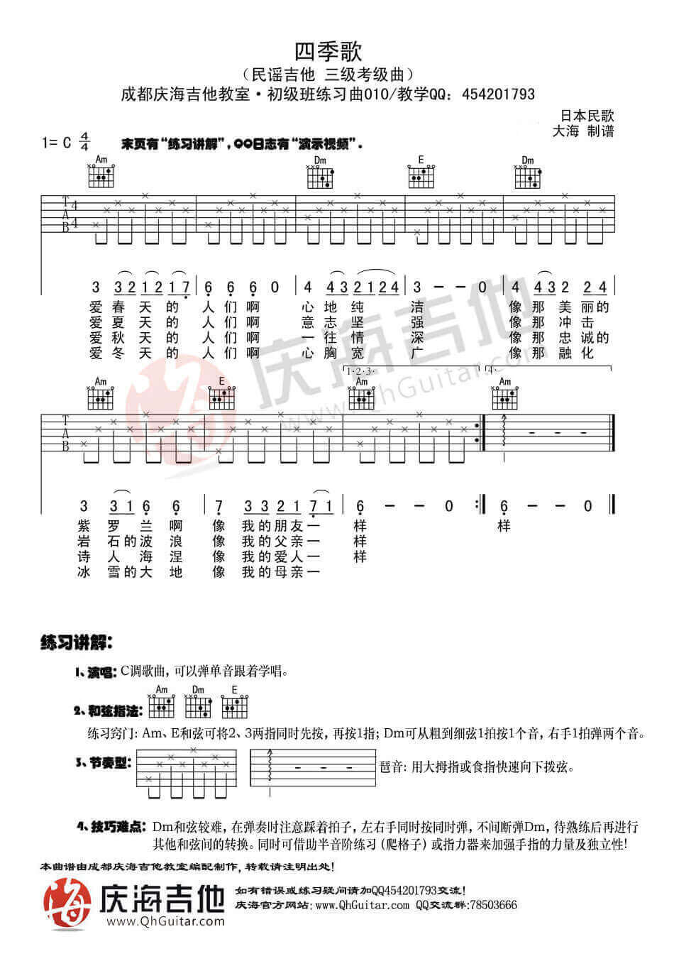 送别高清版吉他谱 A调-庆海吉他教室编配-民歌1