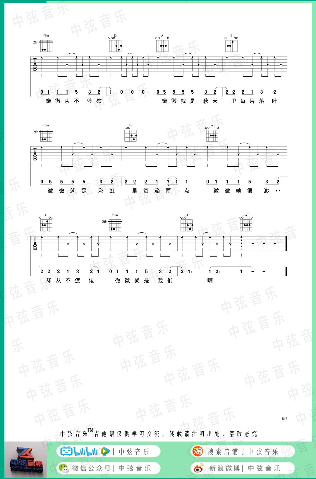 微微吉他谱-傅如乔-《微微》G调简单版弹唱谱-高清六线谱2